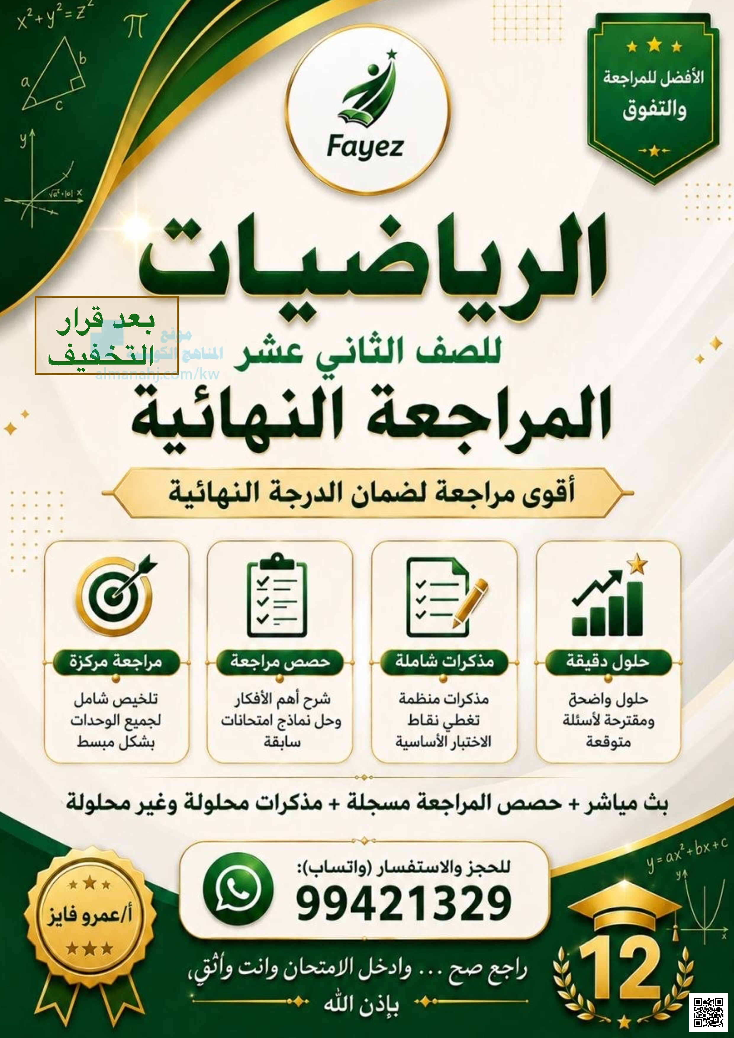 حلول المراجعة النهائية أسئلة نموذجية وعمليات حسابية
