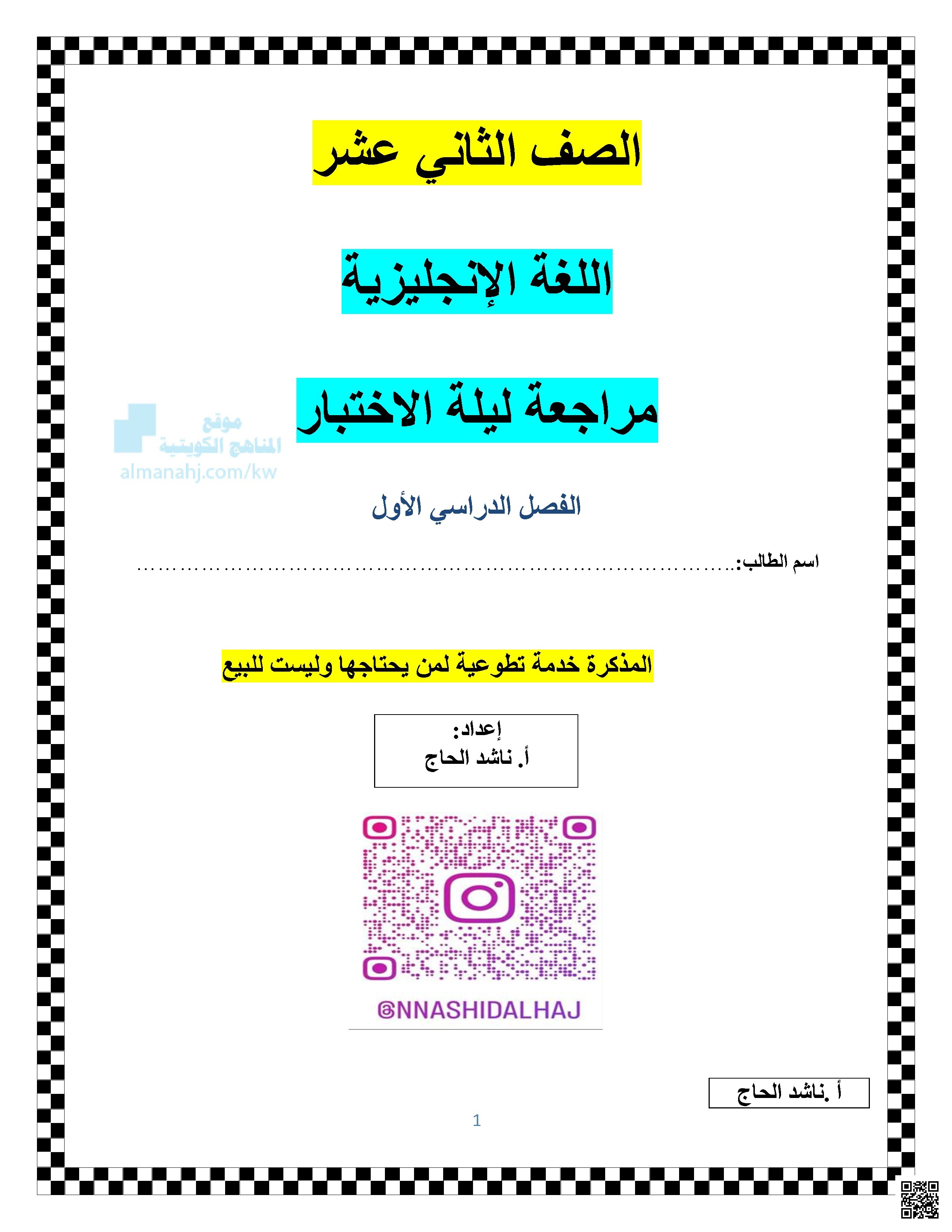 مراجعة ليلة الاختبار غير محلول
