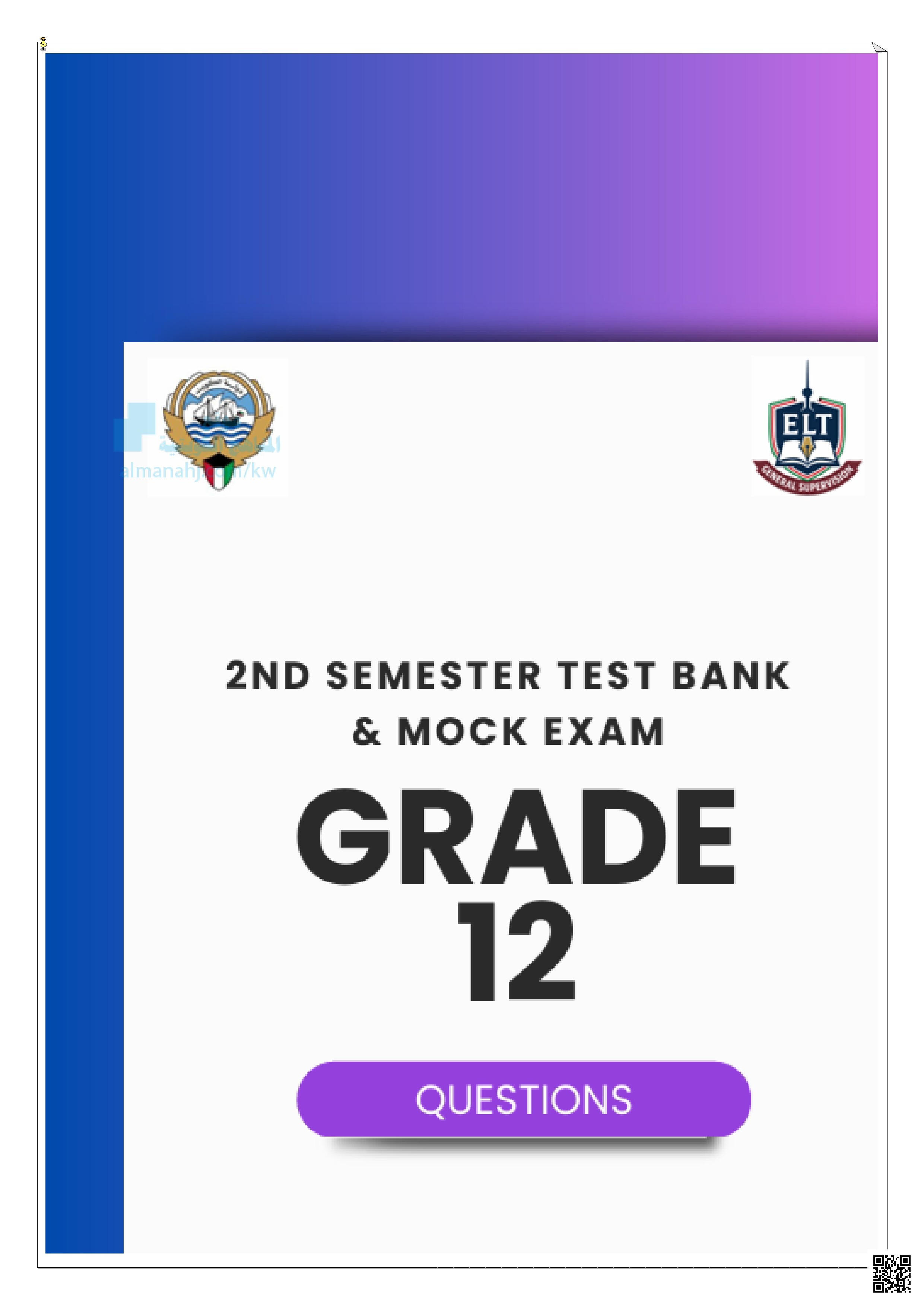 بنك أسئلة وامتحان تجريبي غير محلول