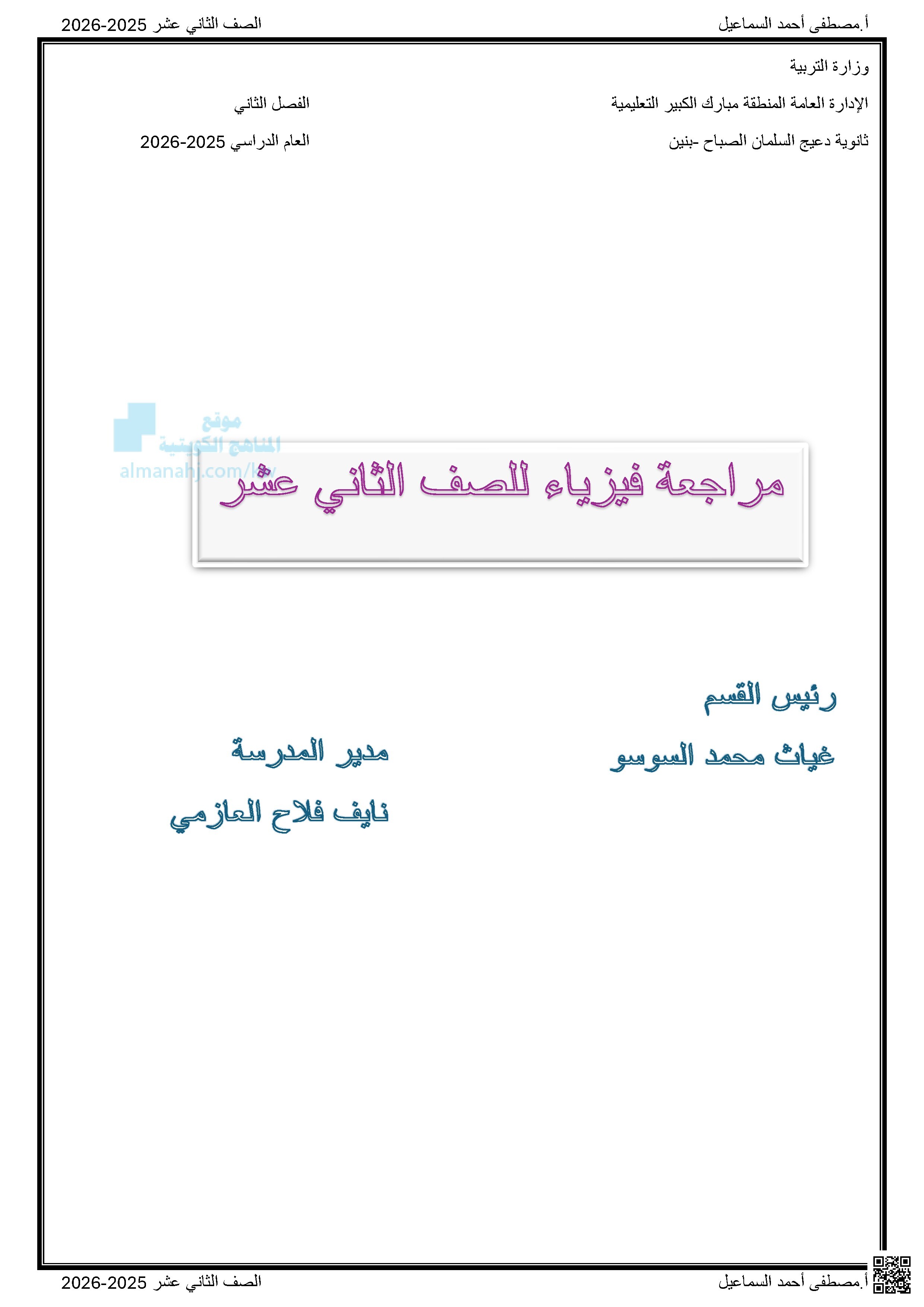 مراجعة شاملة أسئلة وتعاريف