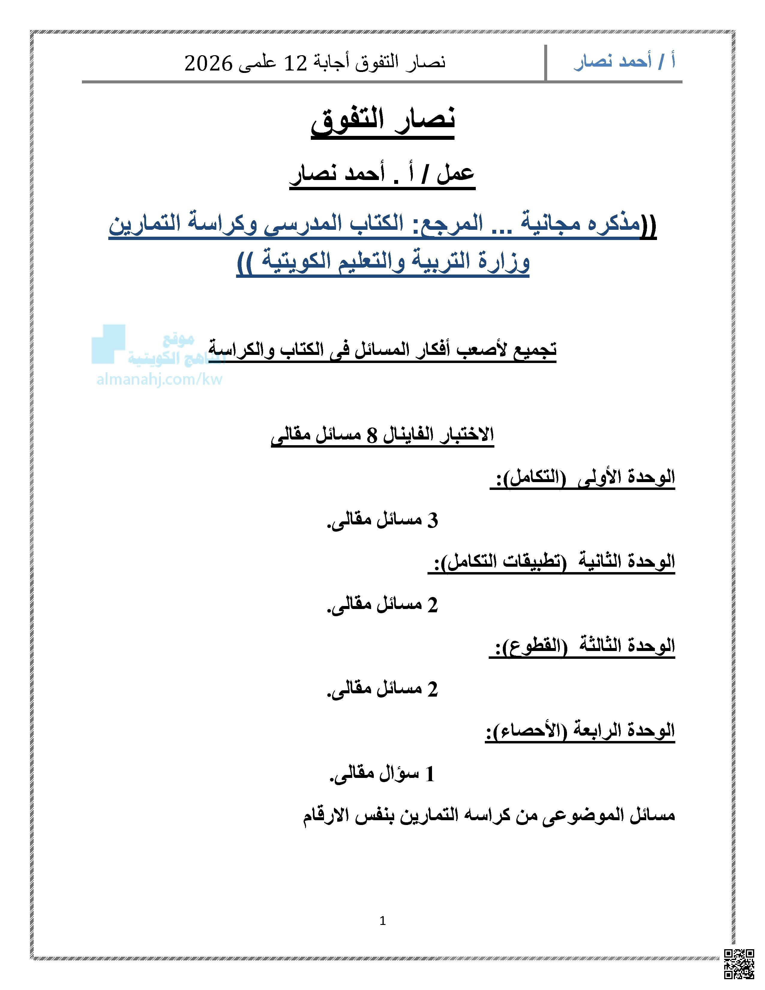 حلول مذكرة مراجعة الدروس تجميع المسائل