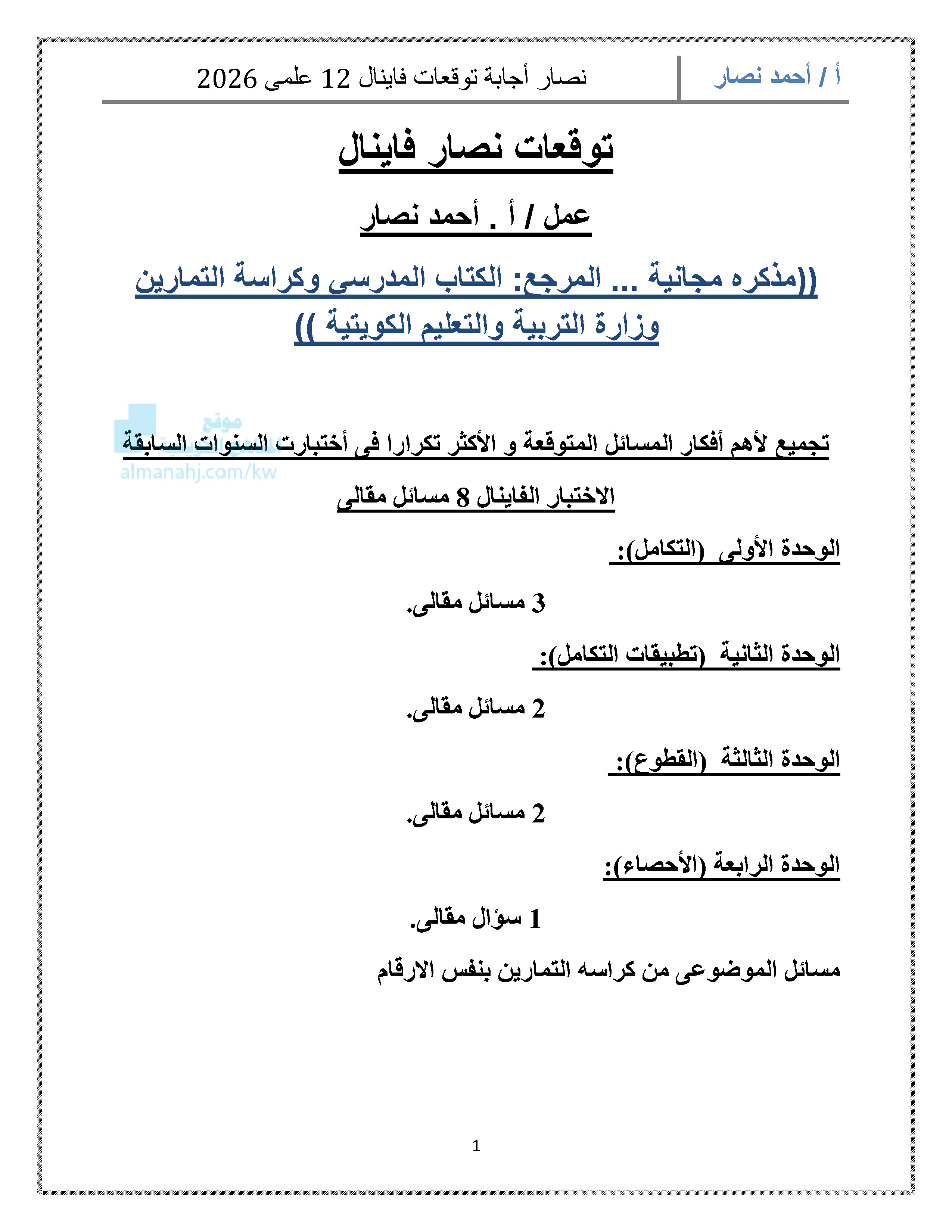 حلول أسئلة توقعات نصار فاينال