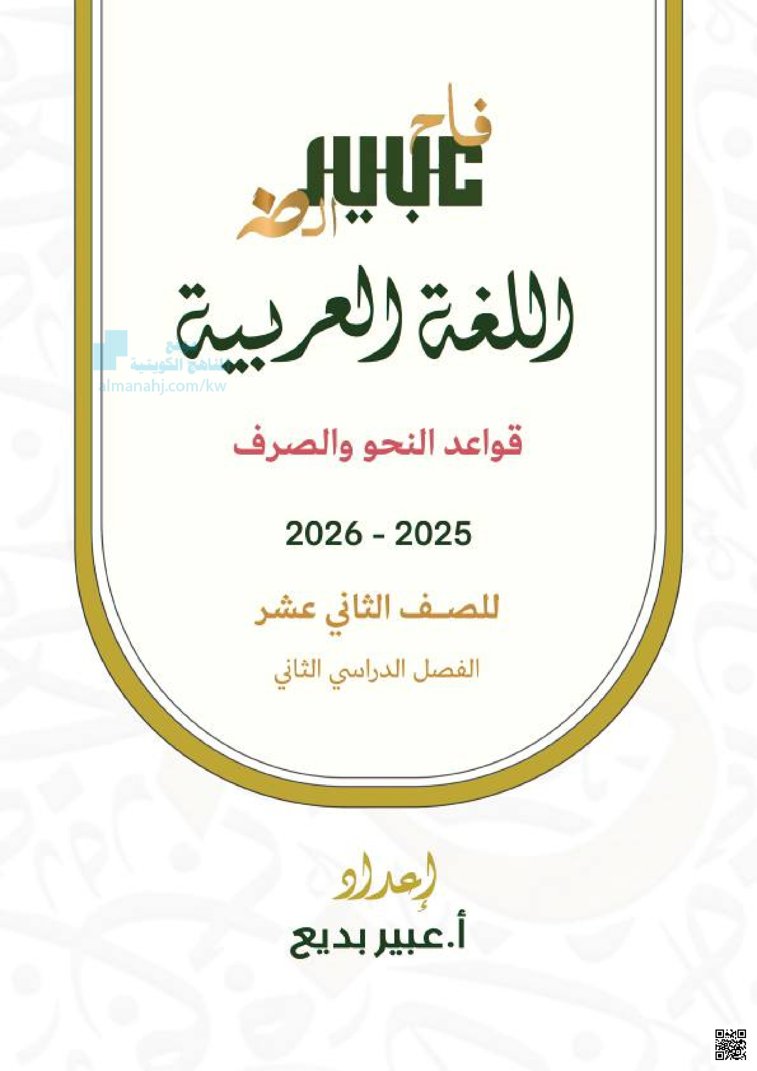 قواعد النحو والصرف