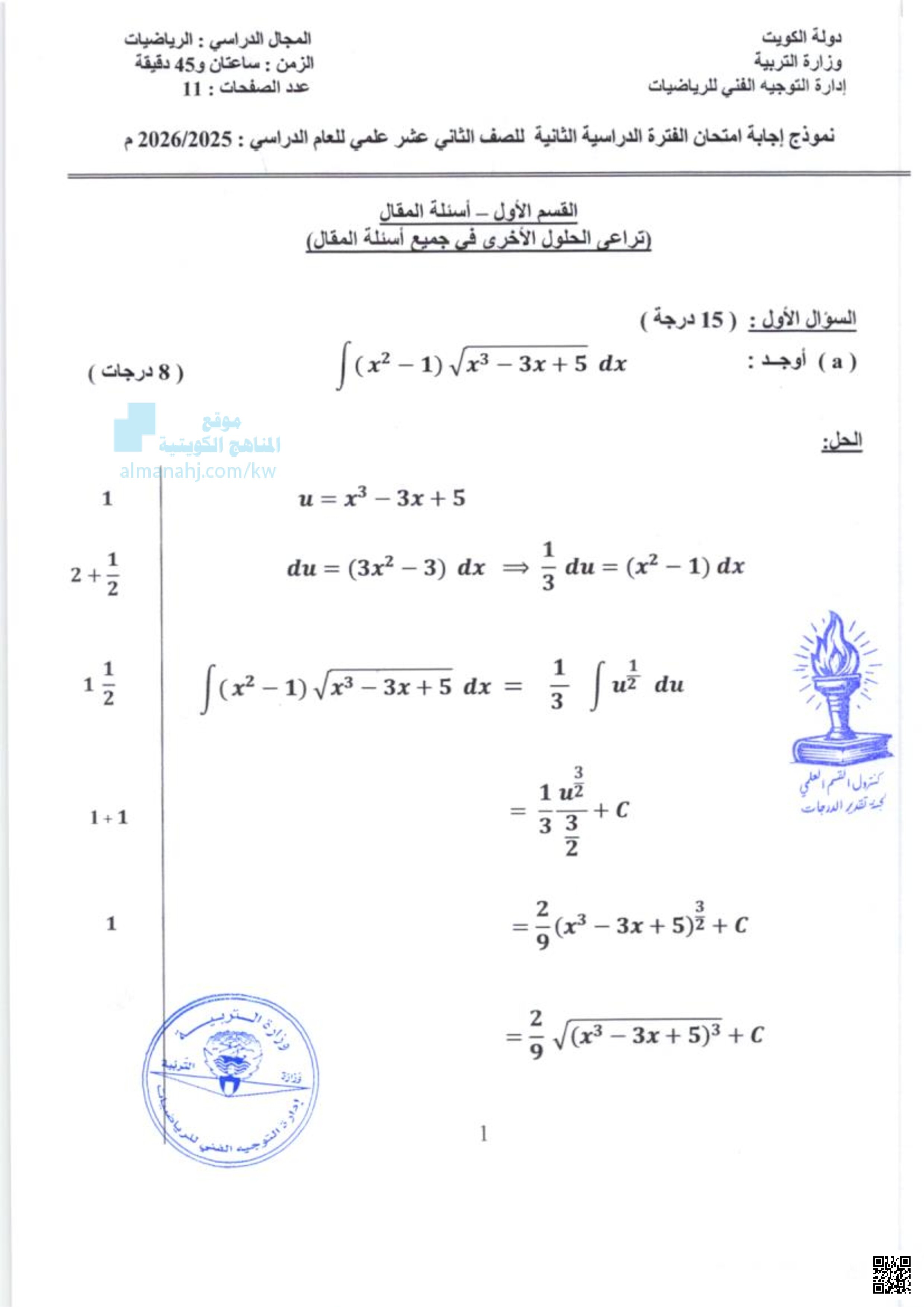 نموذج إجابة امتحان الفترة الدراسية الثانية - رياضيات - الصف الثاني عشر العلمي - الفصل الثاني