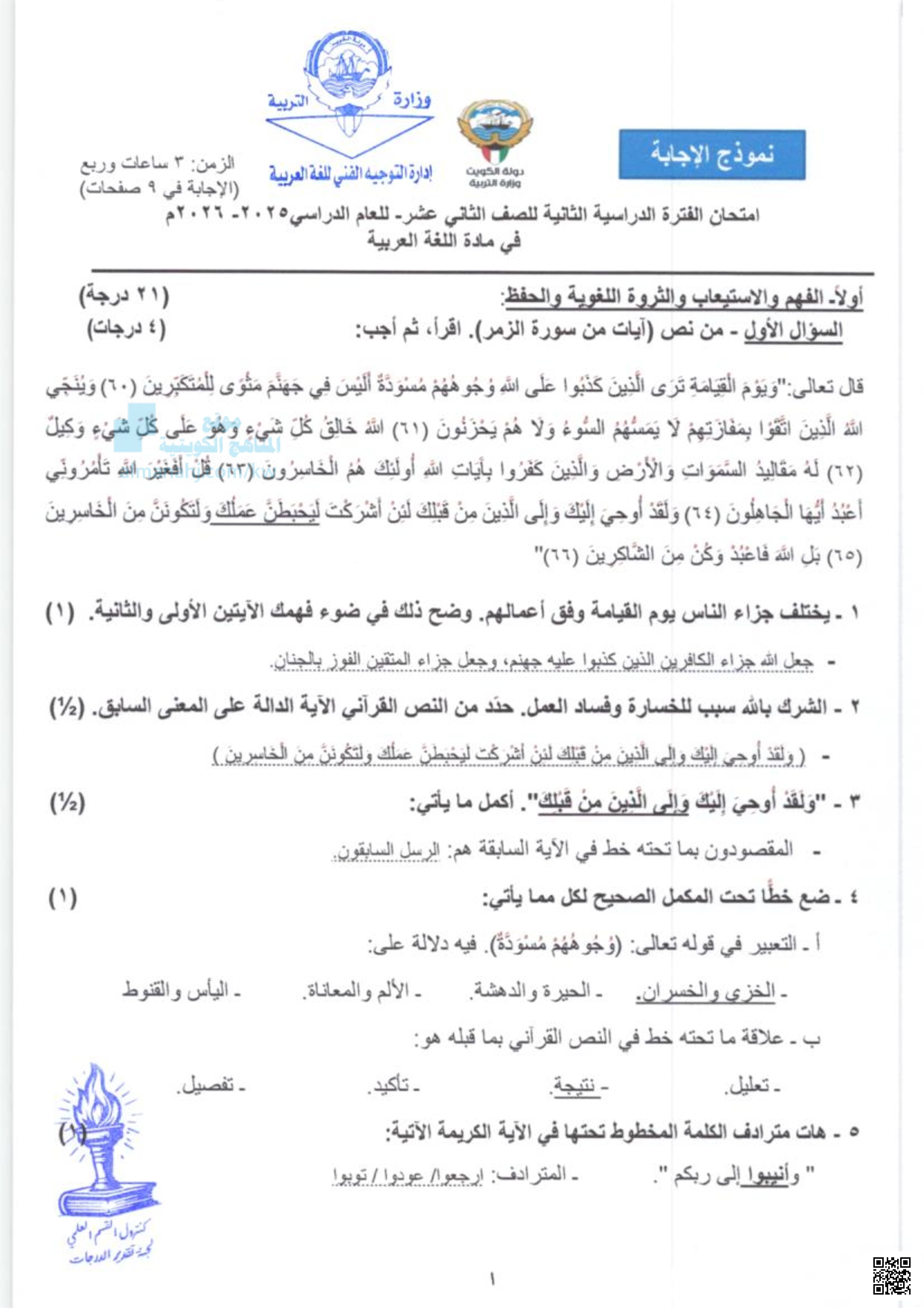 نموذج إجابة اختبار نهاية العام