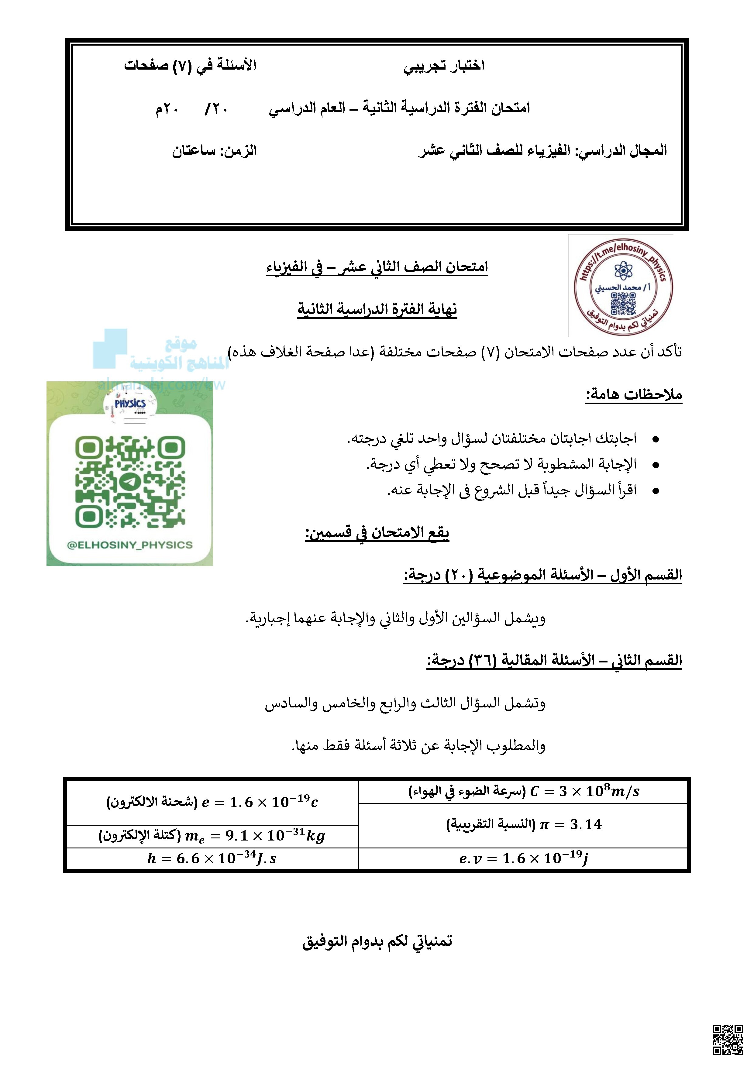 نماذج اختبارات تجريبية