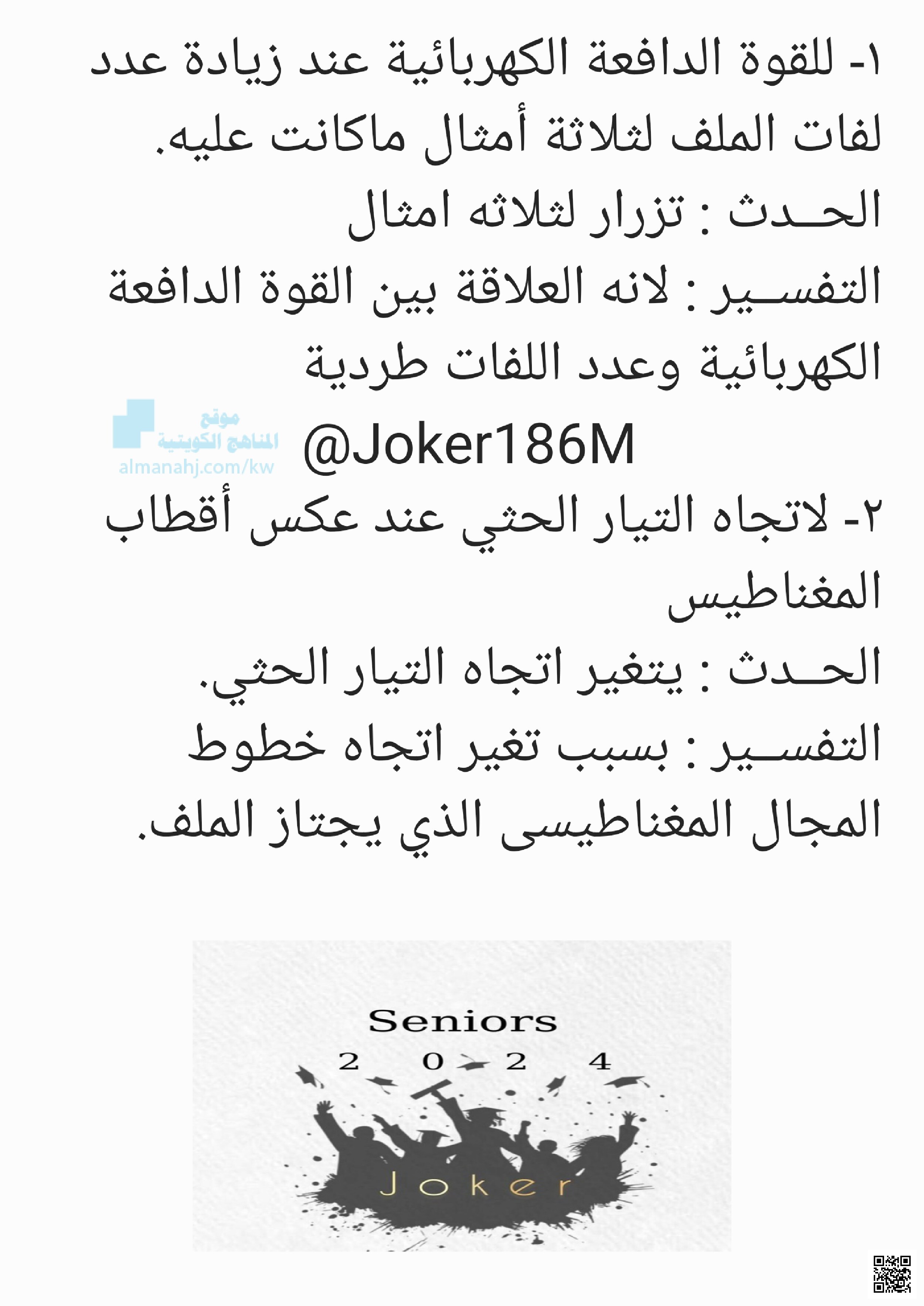 الأشياء المهمة بالفيزياء و المكررة