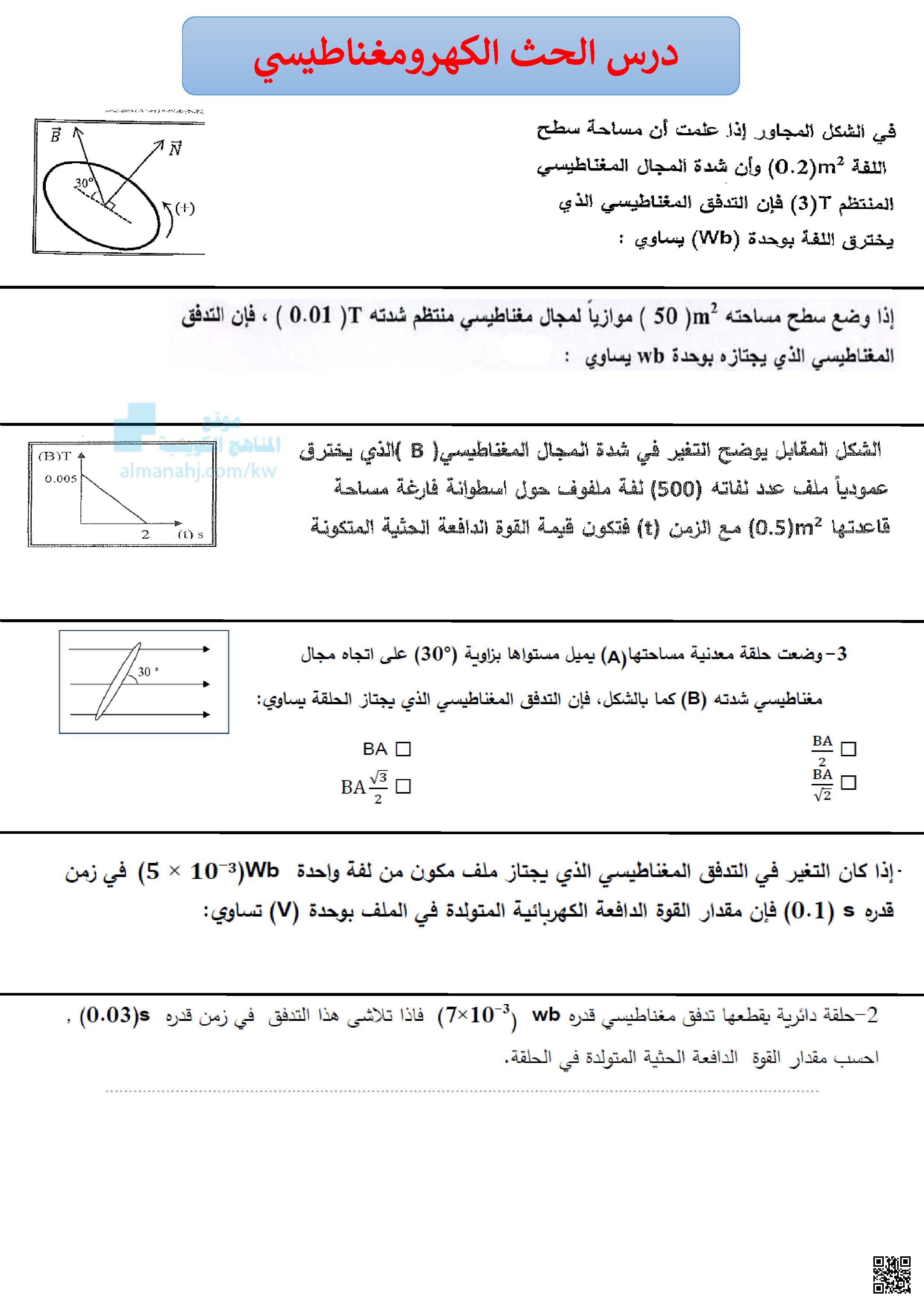 أهم الأسئلة الموضوعية