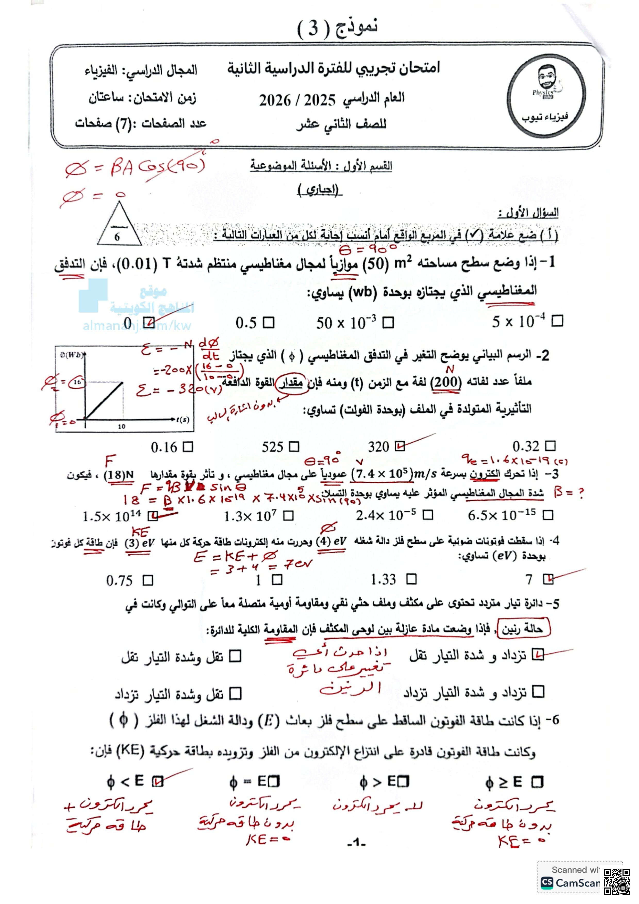 حل نموذج اختبار تجريبي 3