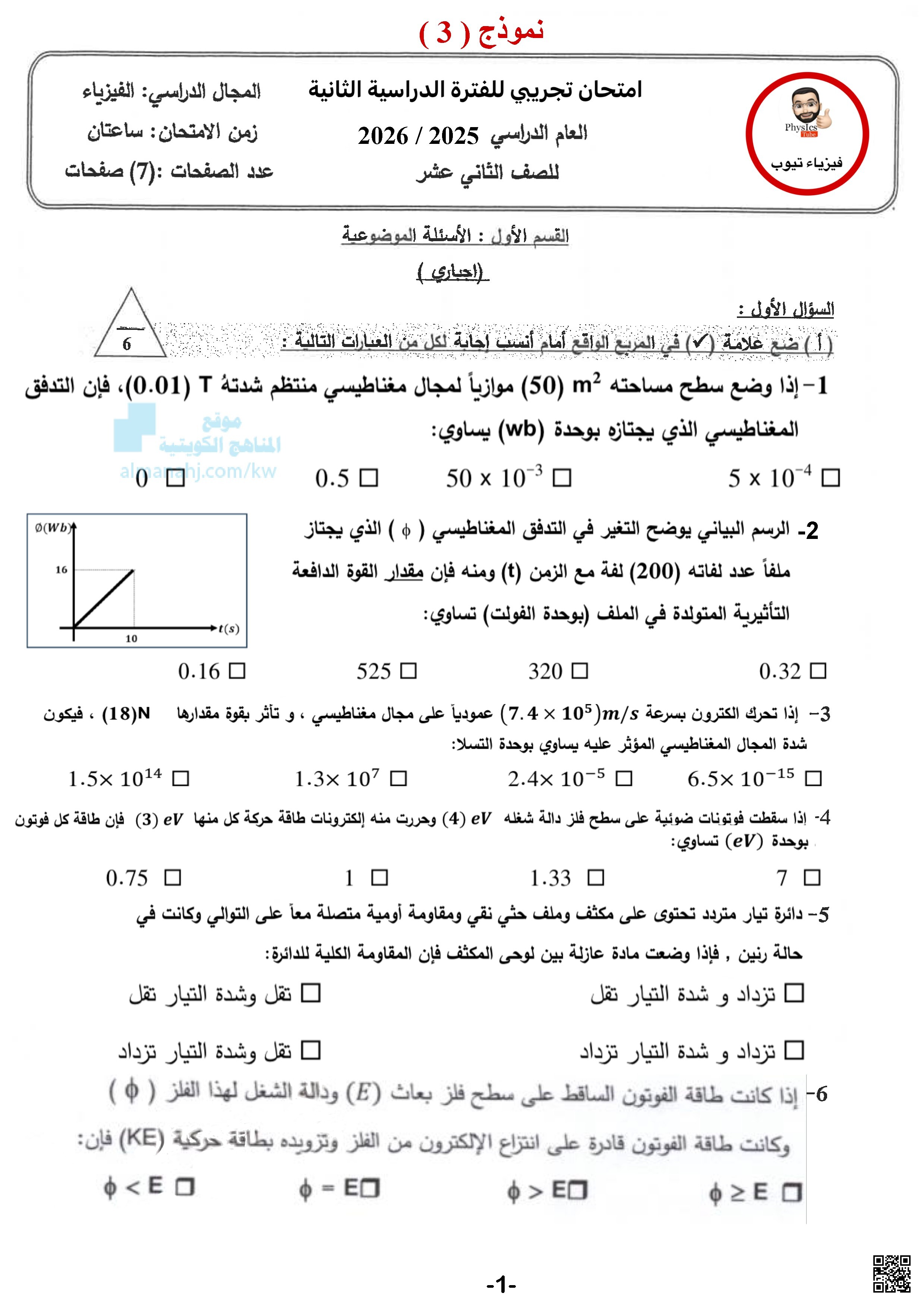 نموذج اختبار تجريبي 3