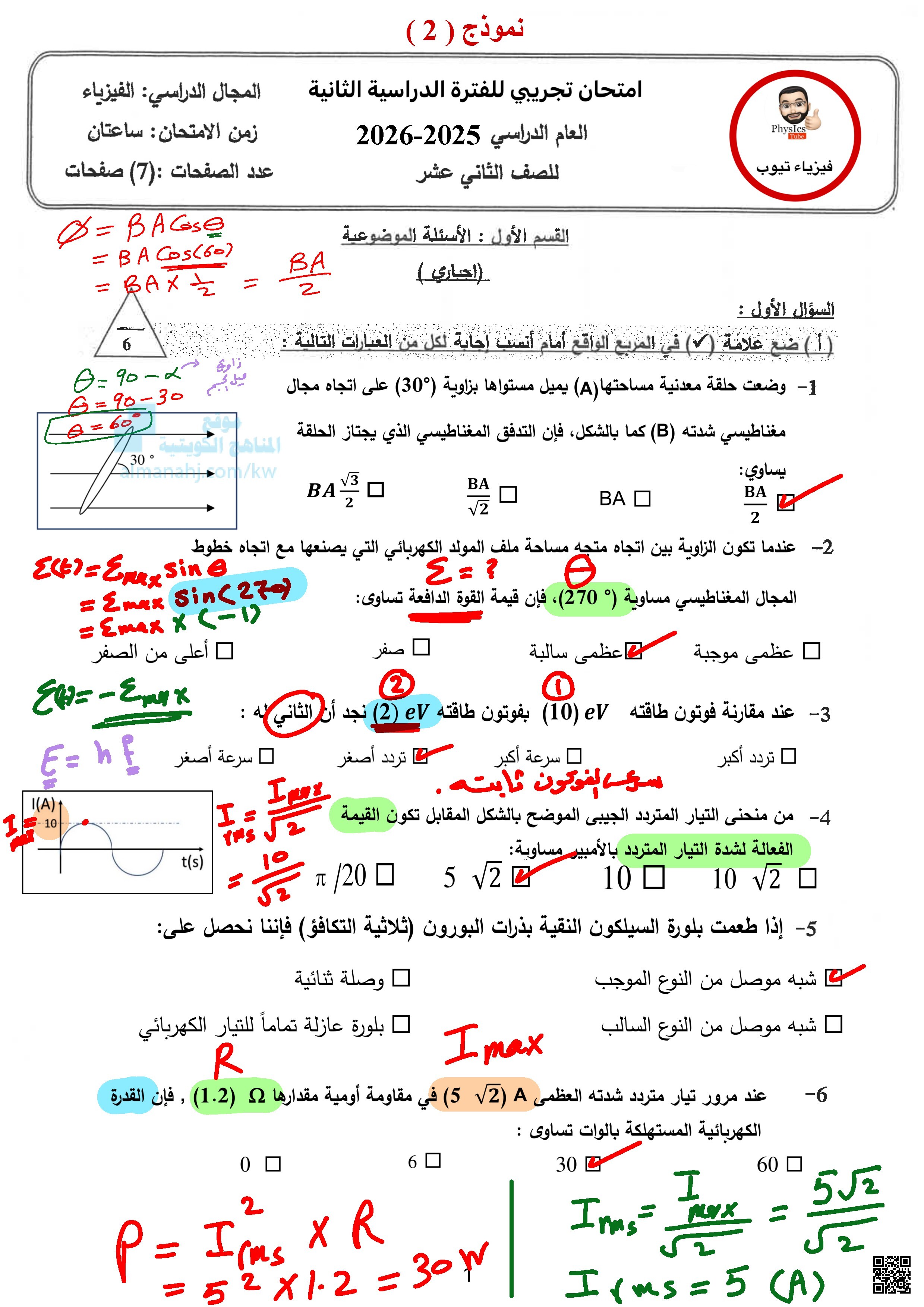 اختبار تجريبي مرفق بالحل