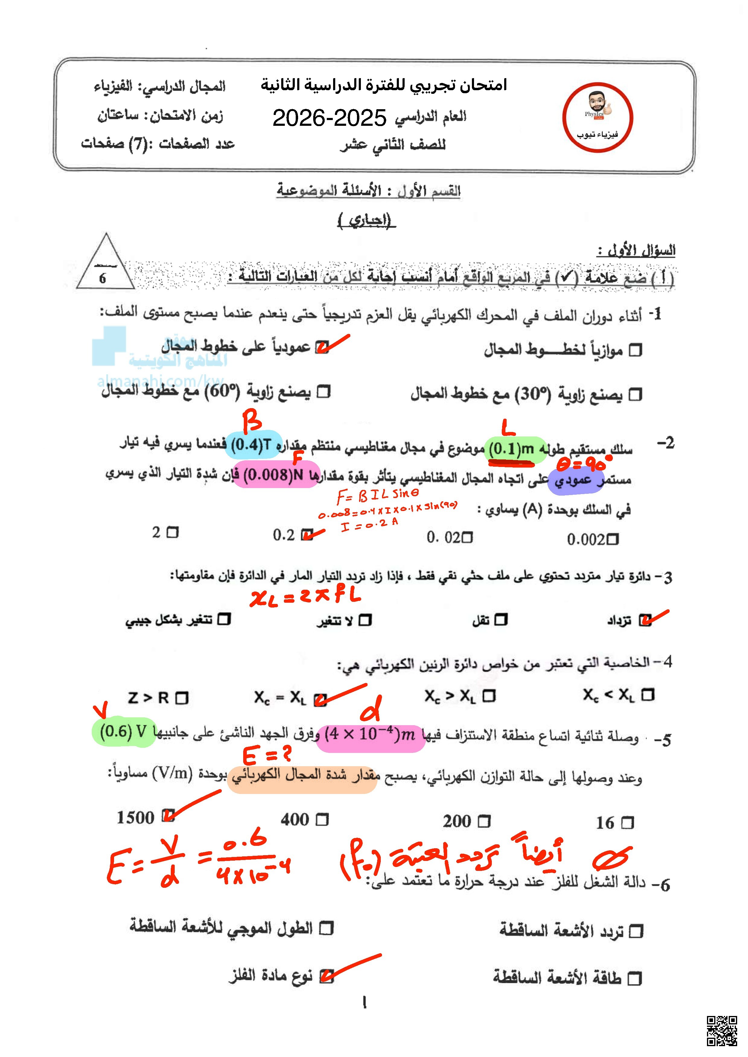 اختبار تجريبي مرفق بالحل