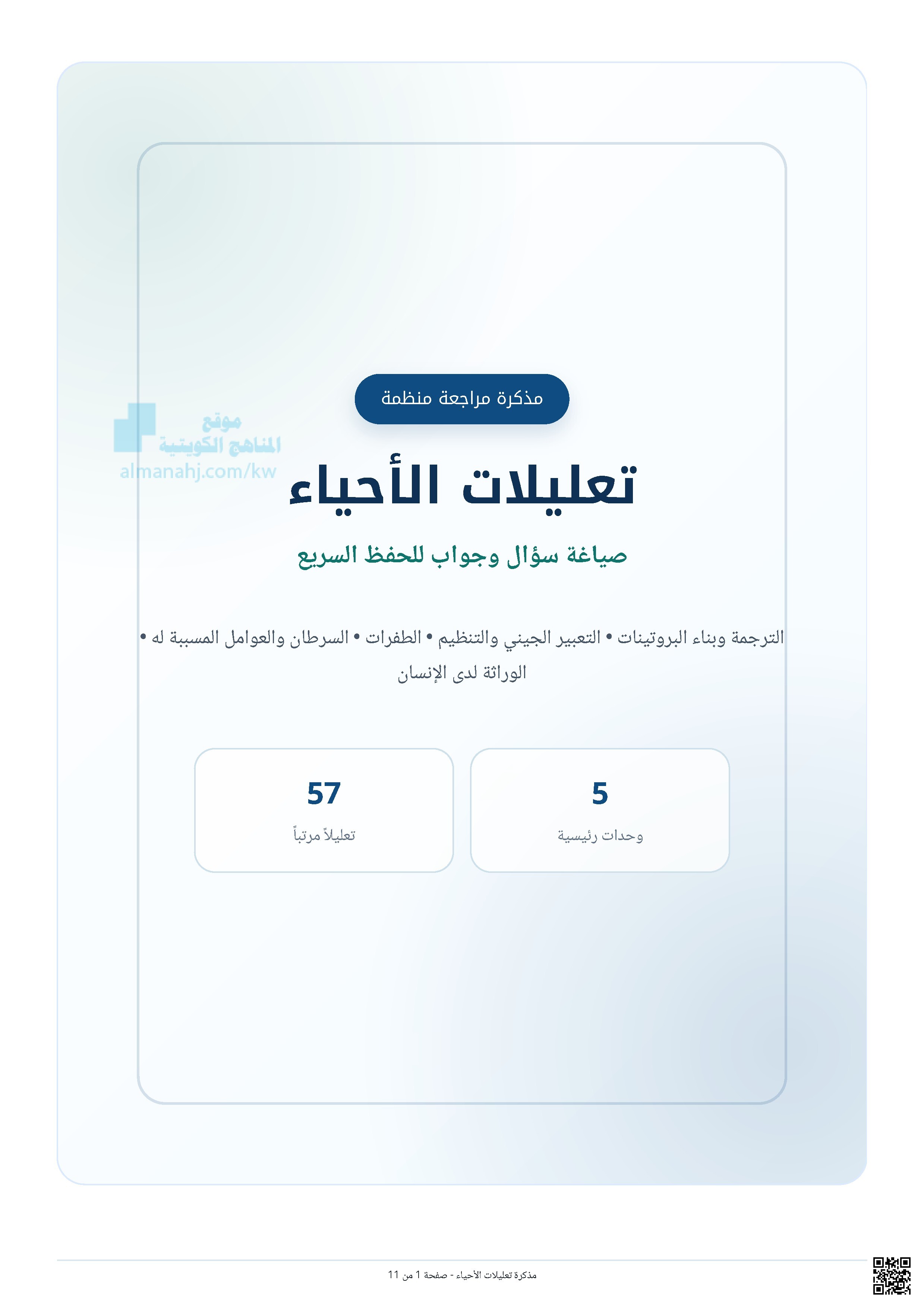 مذكرة تعليلات مهمة جداً