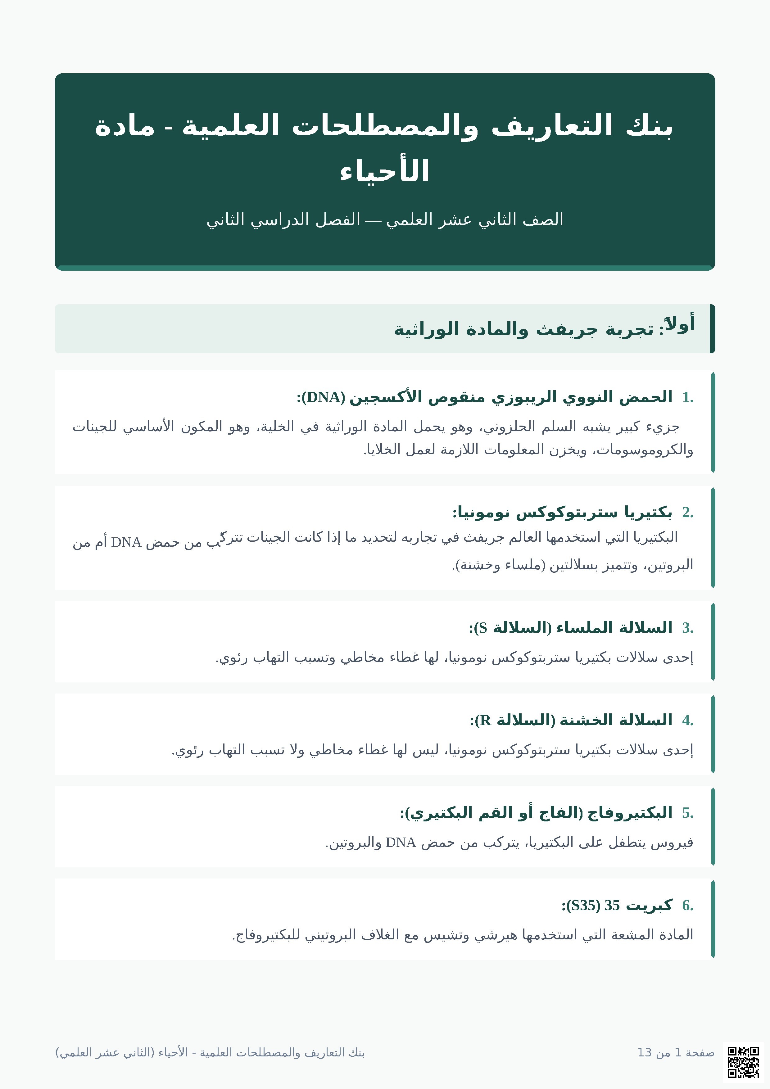 بنك التعاريف والمصطلحات العلمية