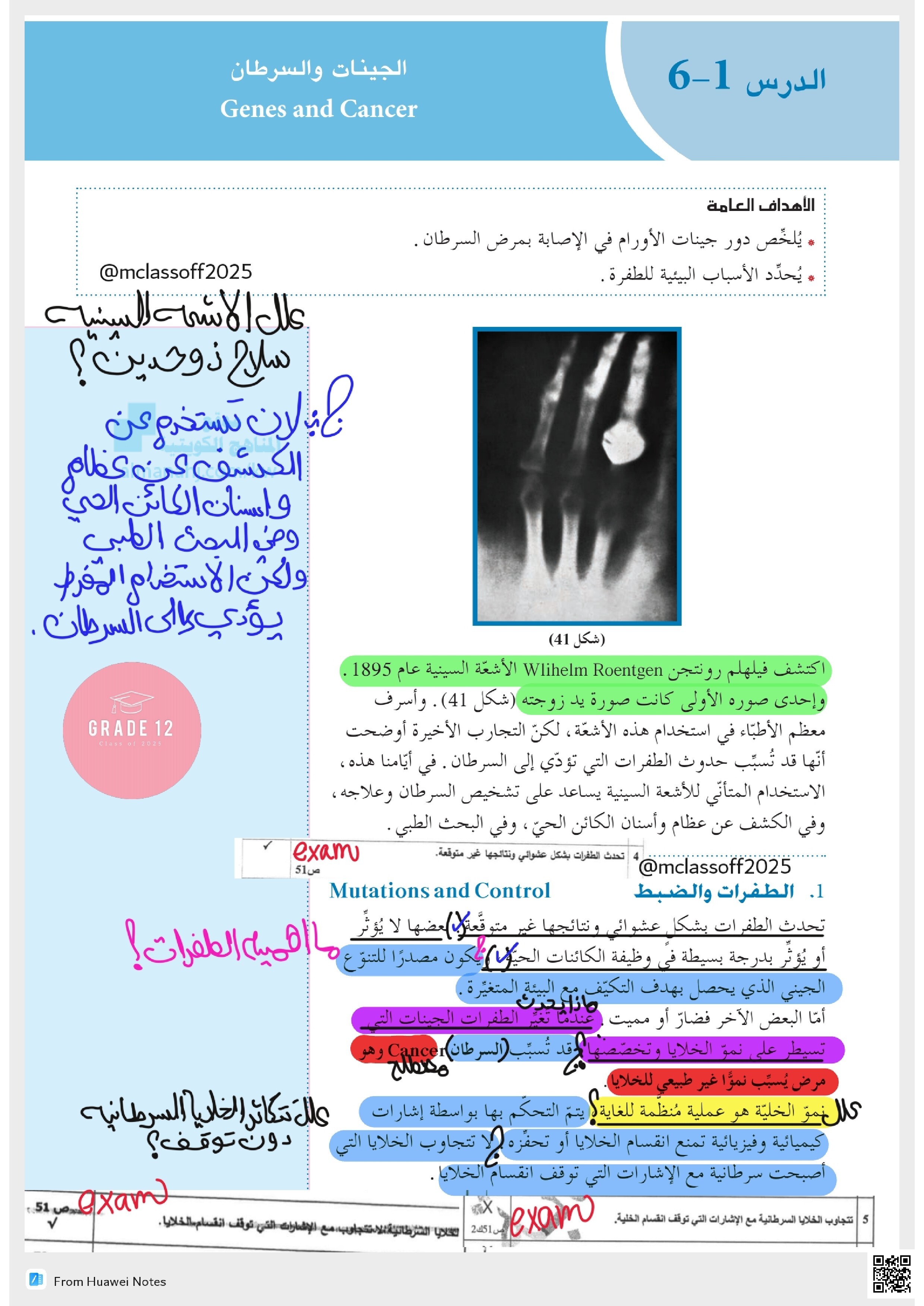 الجينات والسرطان