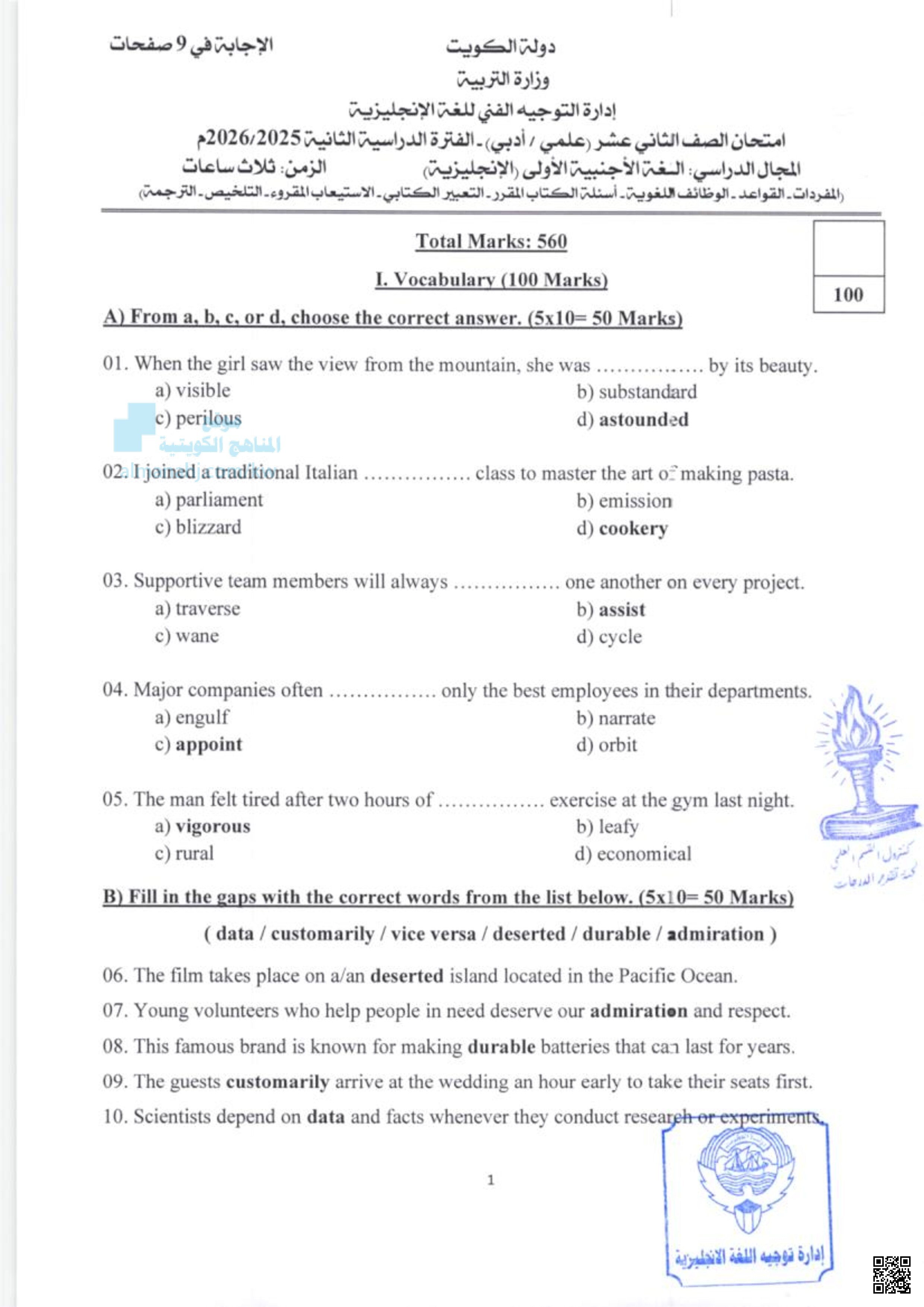 امتحان الصف الثاني عشر (علمي / أدبي) - الفترة الدراسية الثانية 2025/2026م - لغة انجليزية - الصف الثاني عشر العلمي - الفصل الثاني