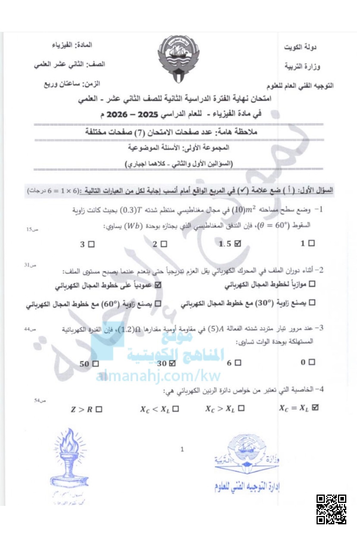 : نموذج إجابة امتحان الفترة الدراسية الثانية (الدور الثاني)