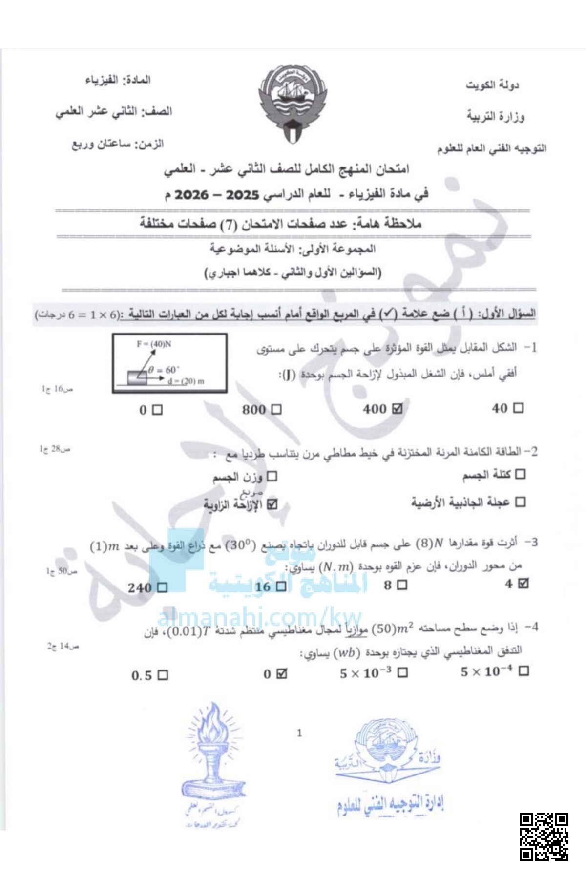 نموذج إجابة امتحان الفترة الدراسية الثانية (الدور الثاني) - فيزياء - الصف الثاني عشر العلمي - الفصل الثاني