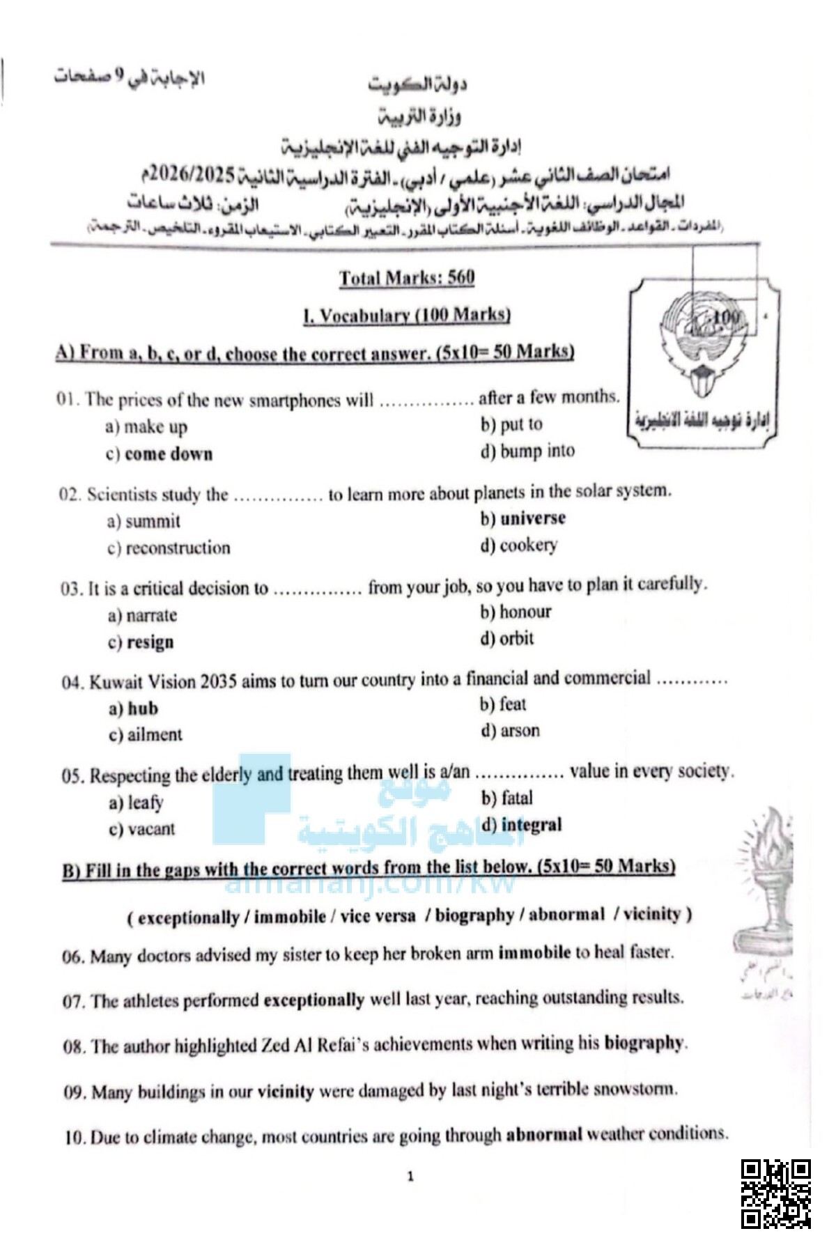 نموذج إجابة امتحان الفترة الدراسية الثانية (الدور الثاني)