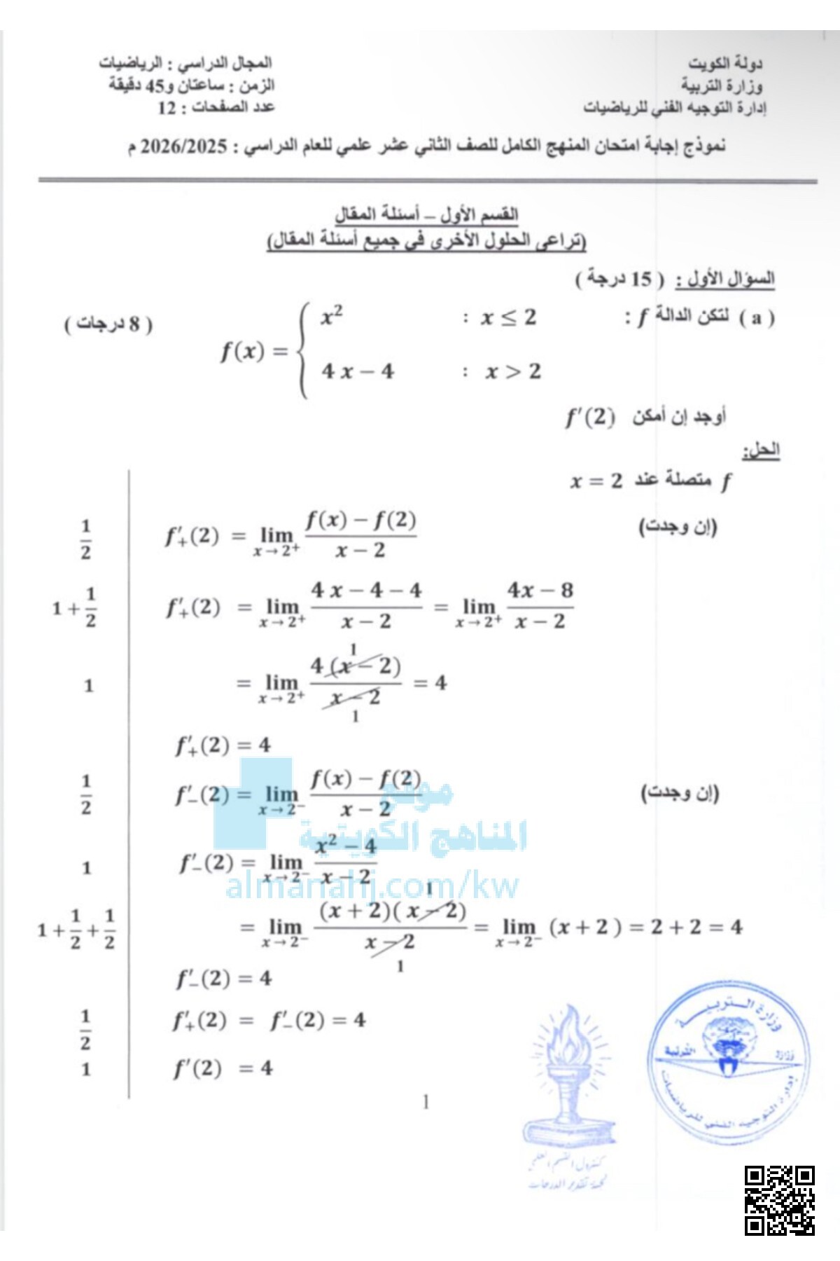 نموذج إجابة امتحان المنهج الكامل - رياضيات - الصف الثاني عشر العلمي - الفصل الثاني