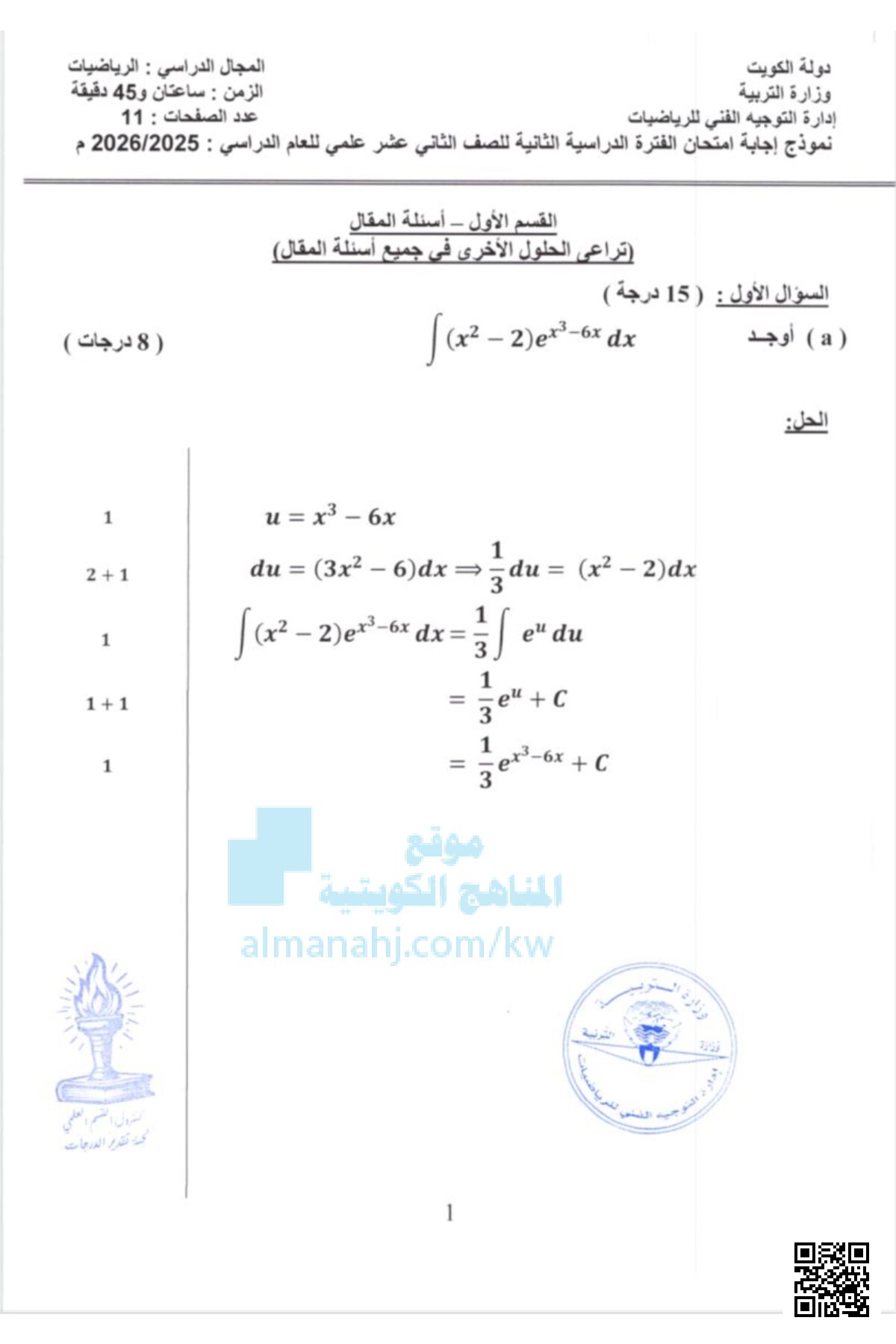 نموذج إجابة امتحان الفترة الدراسية الثانية للرياضيات - رياضيات - الصف الثاني عشر العلمي - الفصل الثاني