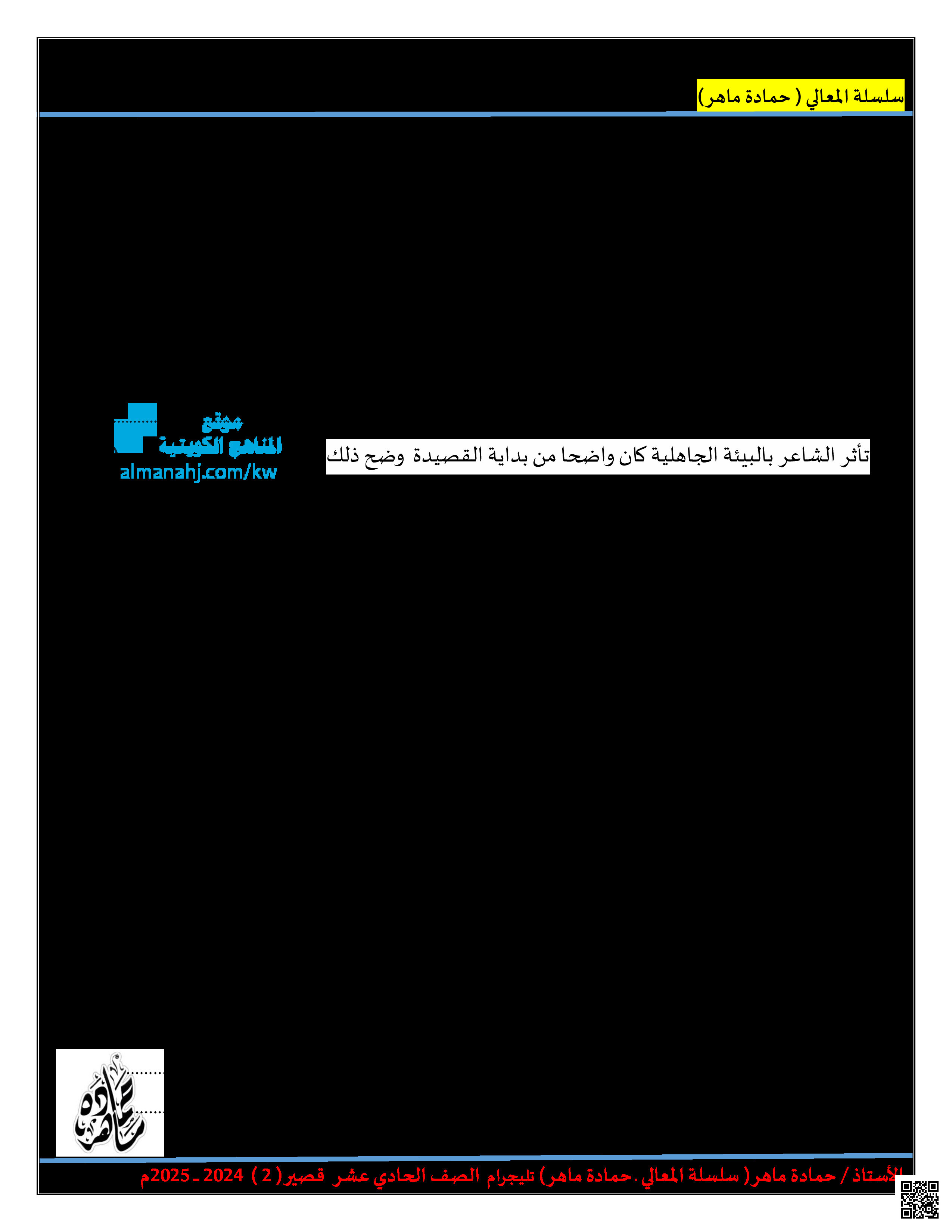 نموذج اختبار قصير ثاني - لغة عربية - الصف الصف الحادي عشر - الفصل الفصل الثاني