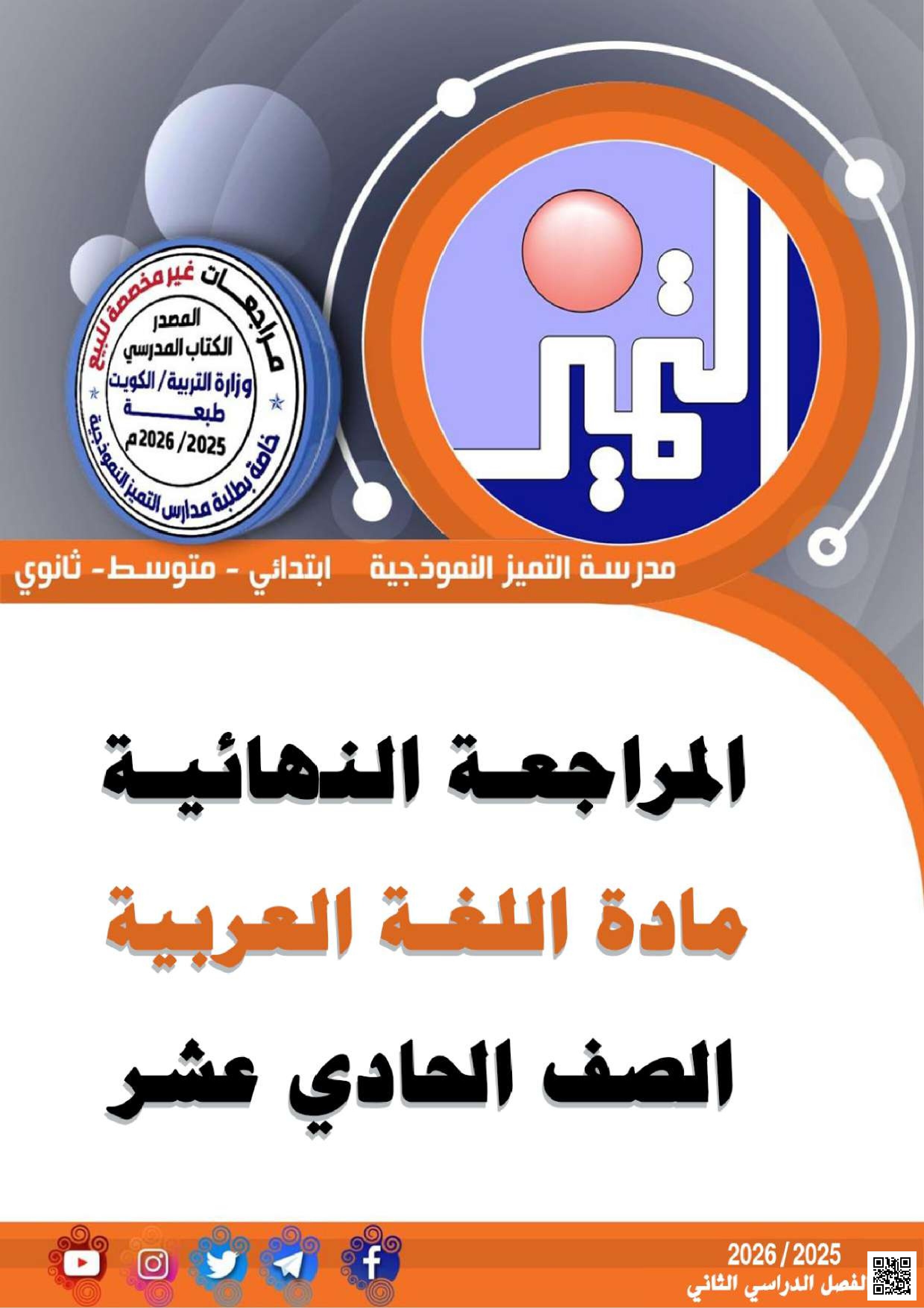ملخص مراجعة درس آيات من سورة آل عمران ومنبع السحر في القرآن وغيرها - لغة عربية - الصف الصف الحادي عشر - الفصل الفصل الثاني