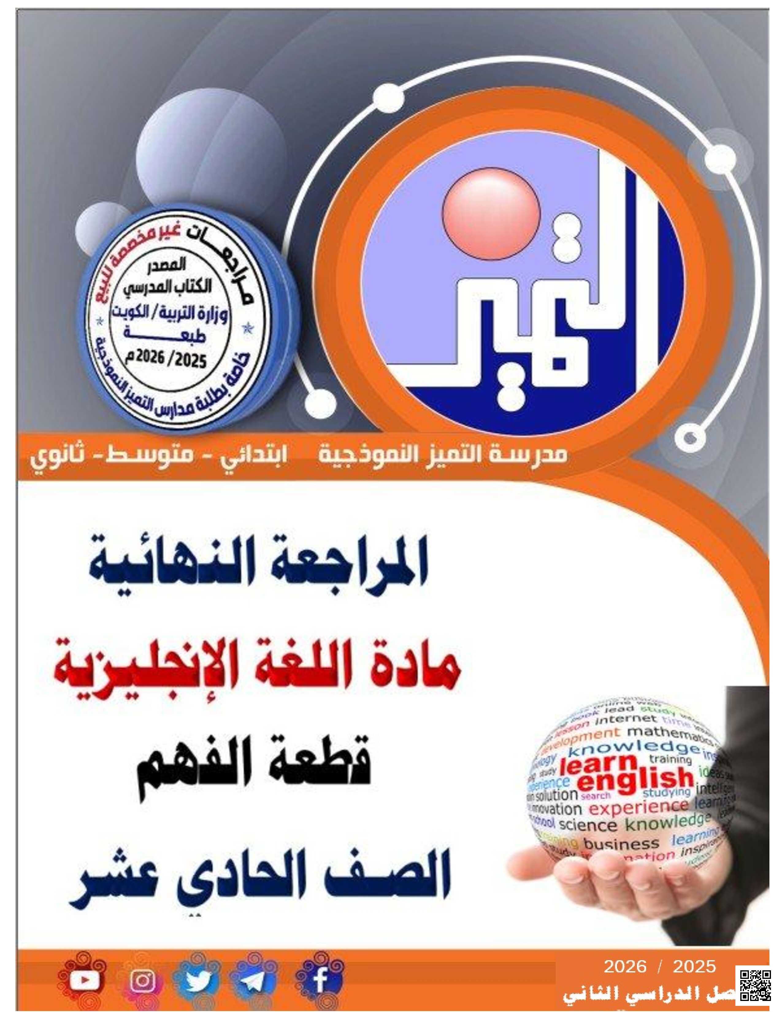 ملخص قطع الفهم والترجمة