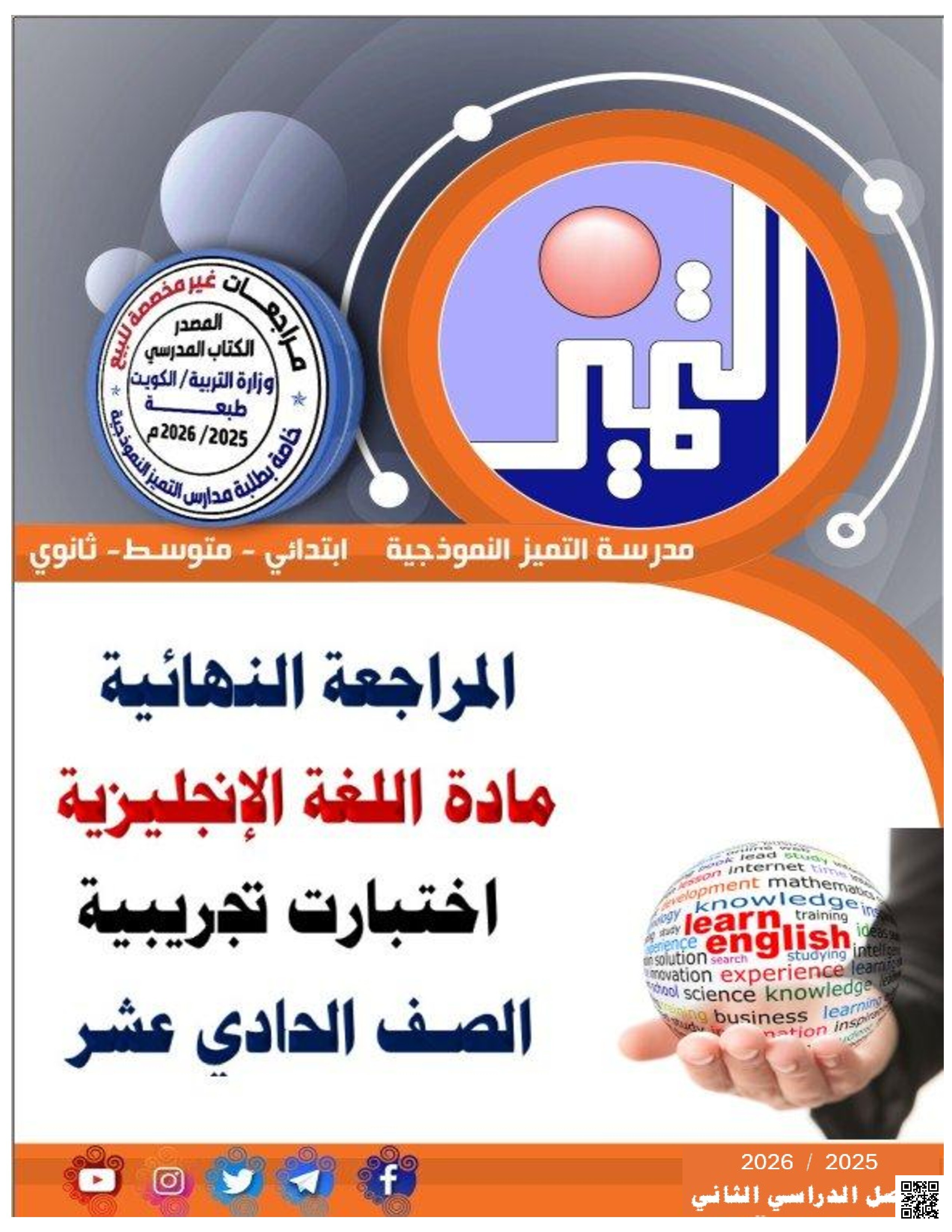 ماذج الاختبارات التجريبية