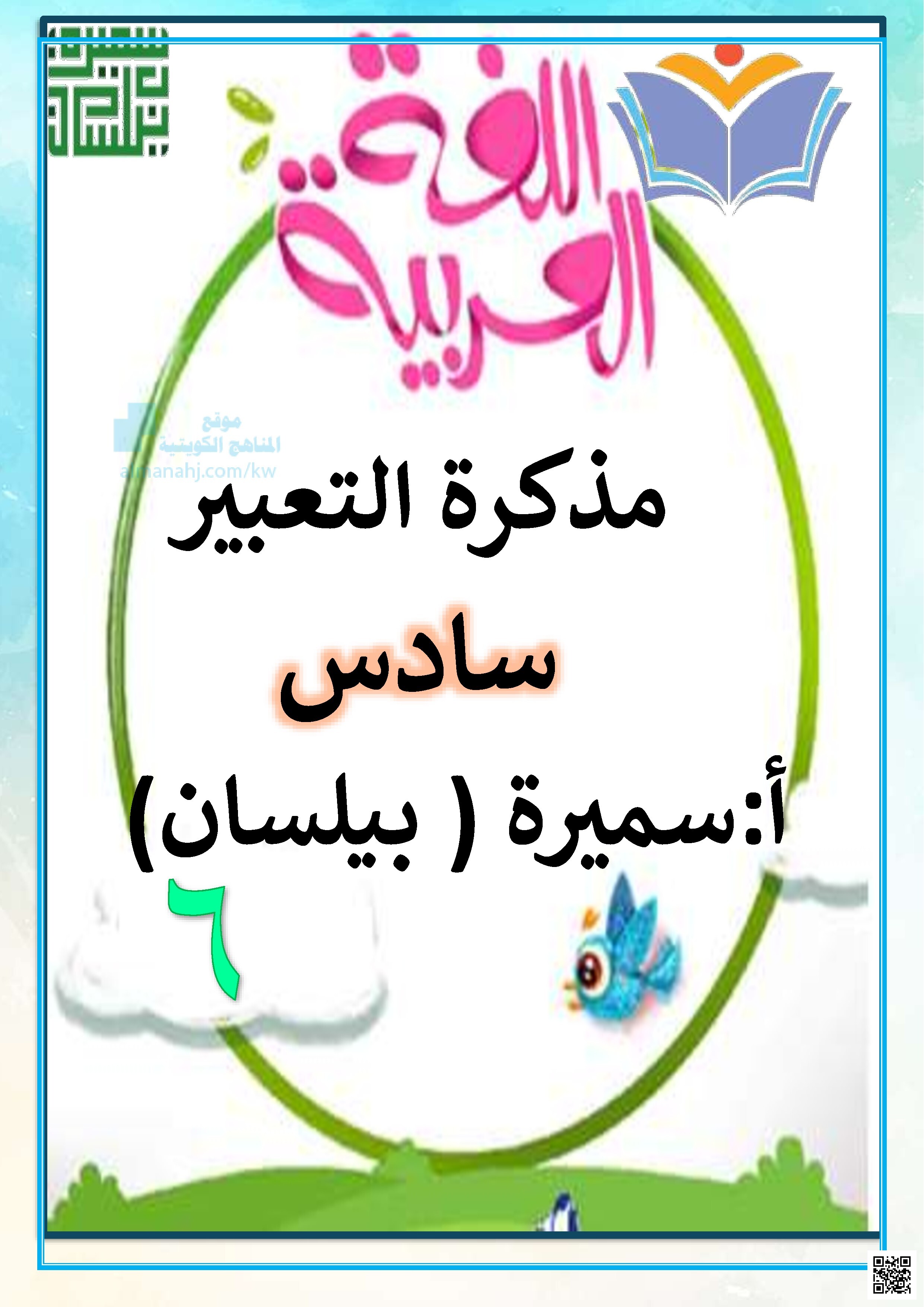 مذكرة التعبير موضوعات إنشائية