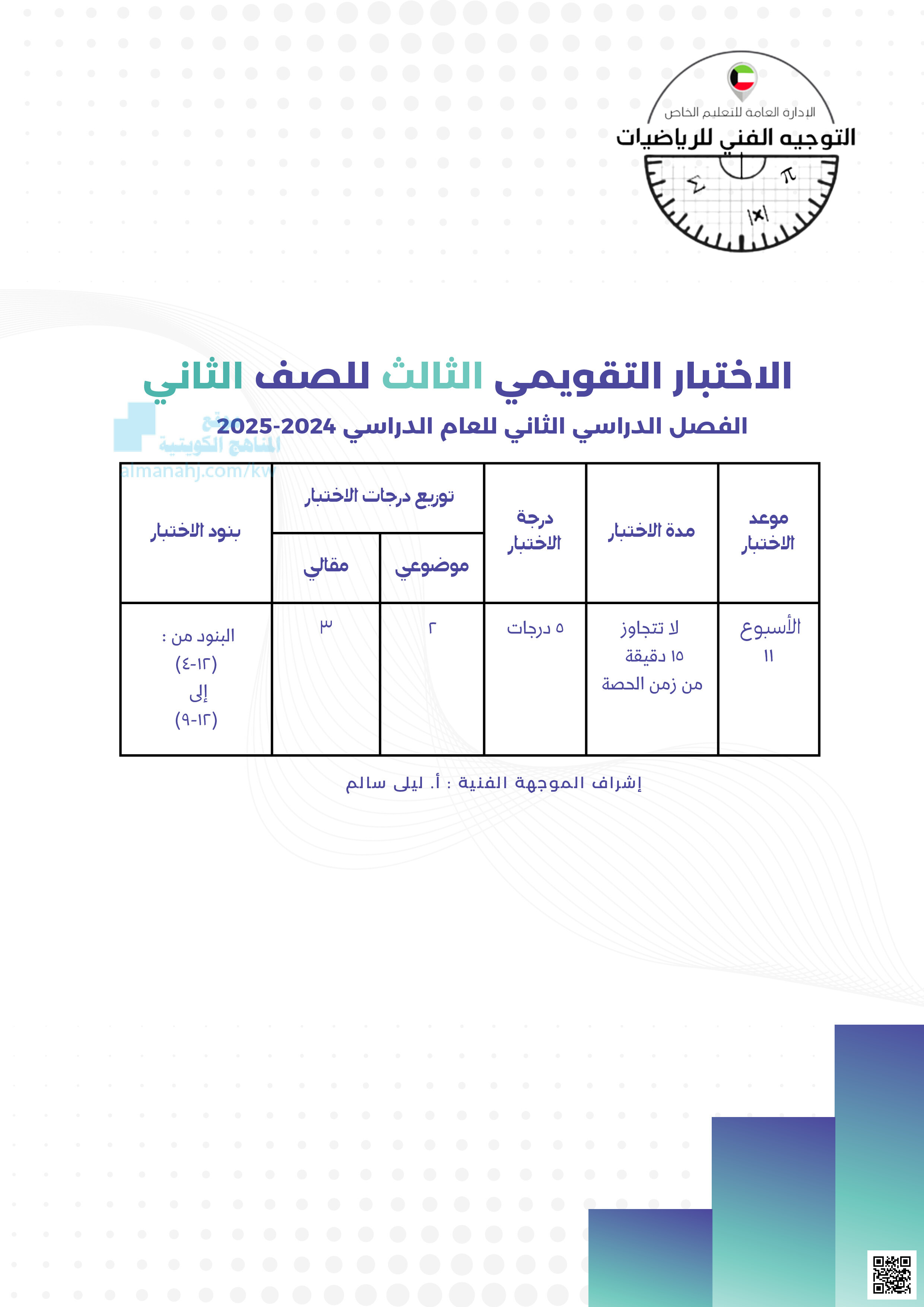 اختبار تقويمي ثالث - رياضيات - الصف الصف الثاني - الفصل الفصل الثاني