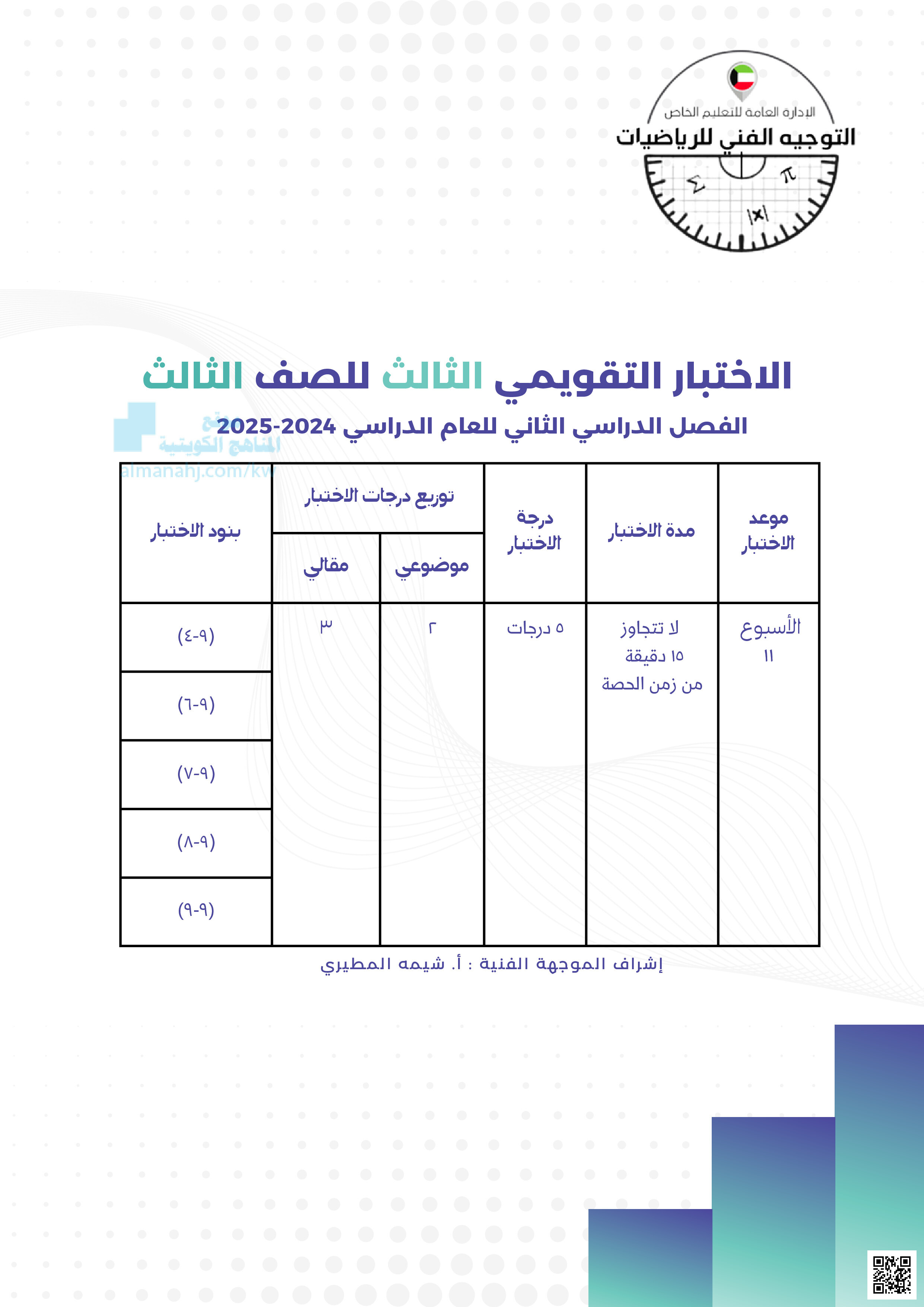 اختبار تقويمي ثالث - رياضيات - الصف الصف الثالث - الفصل الفصل الثاني