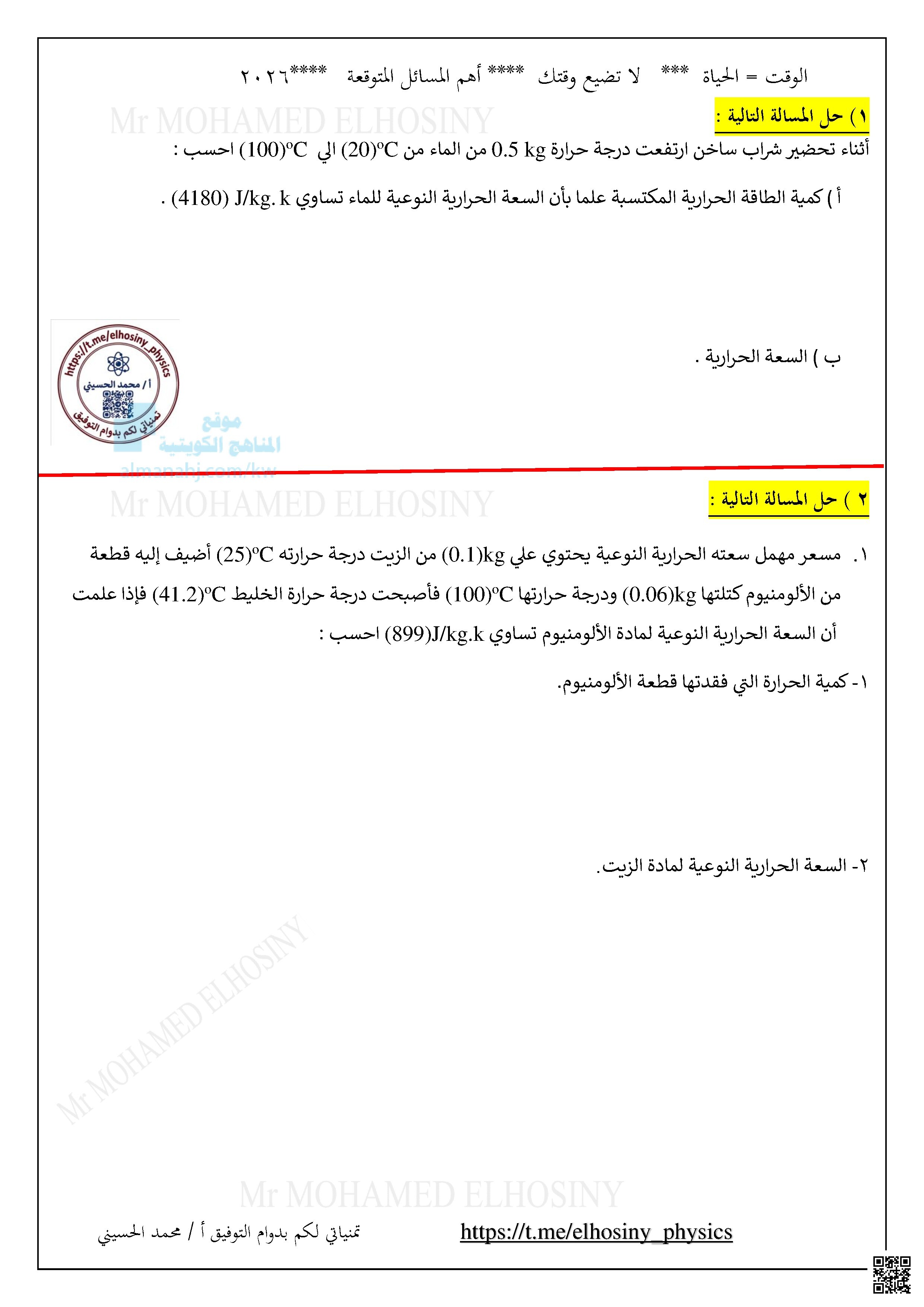 أهم المسائل المتوقعة - فيزياء - أخبار - الفصل الثاني