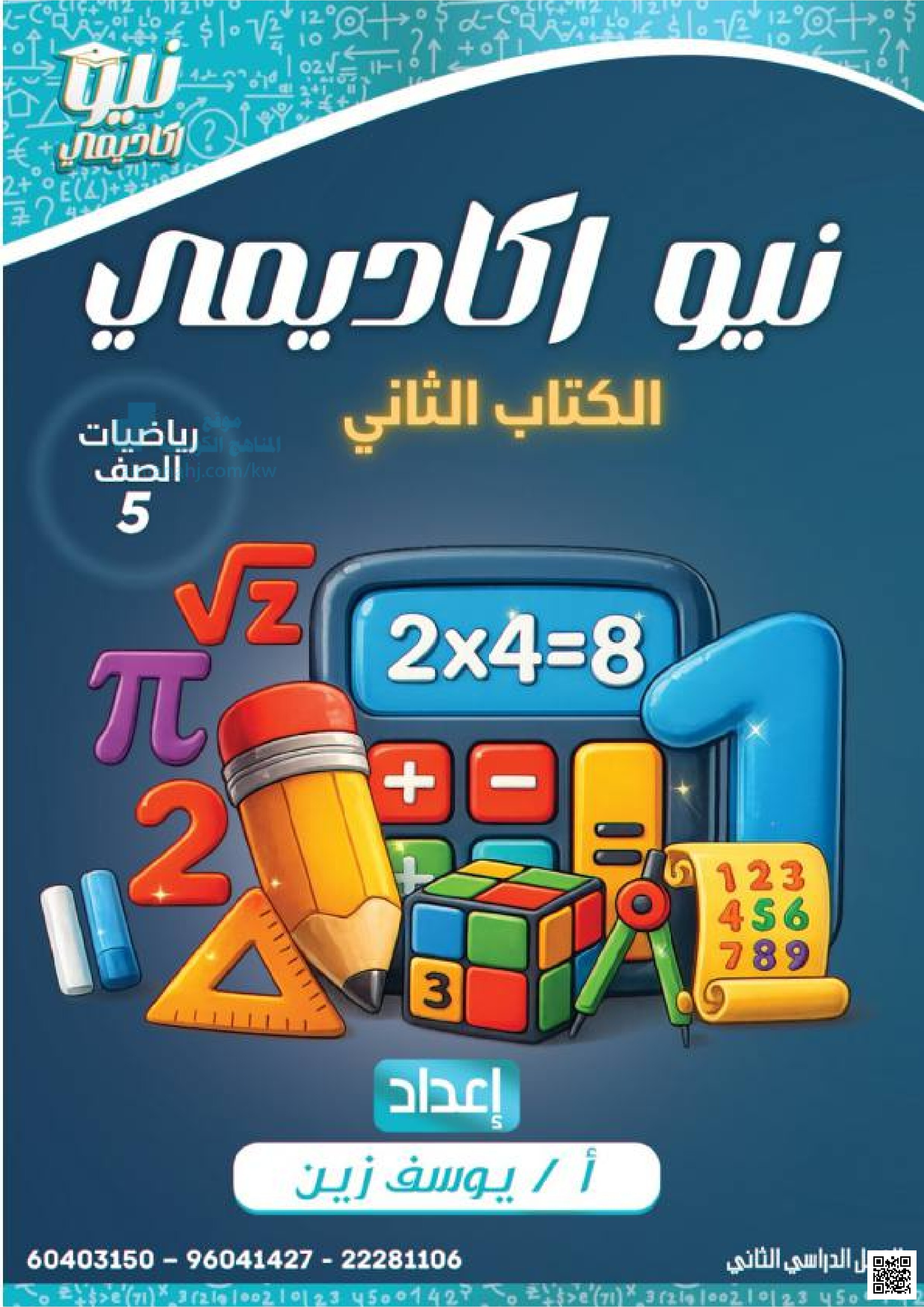نيو اكاديمي الكتاب الثاني