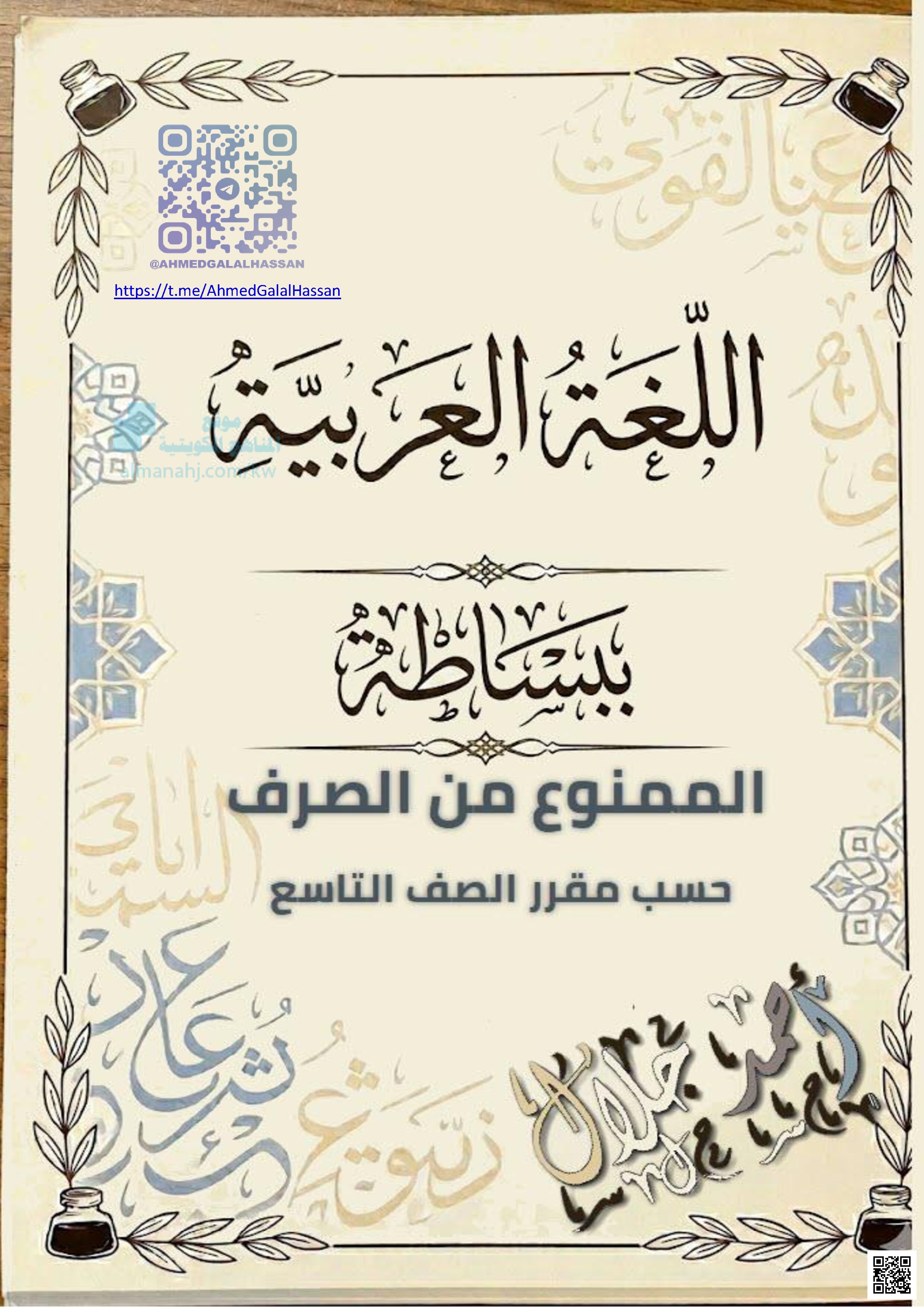شرح درس الممنوع من الصرف