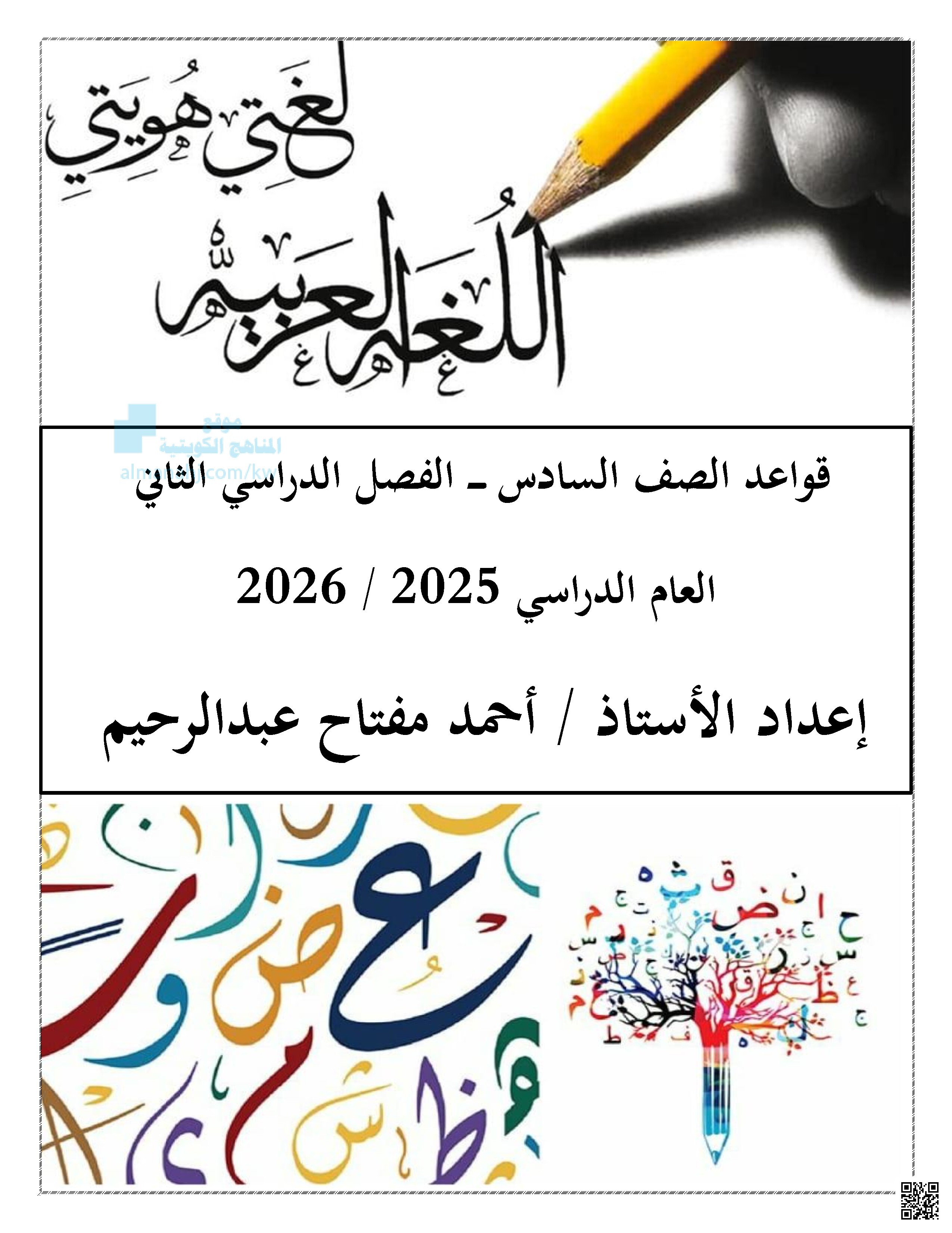 قواعد الدروس الفترة الثانية