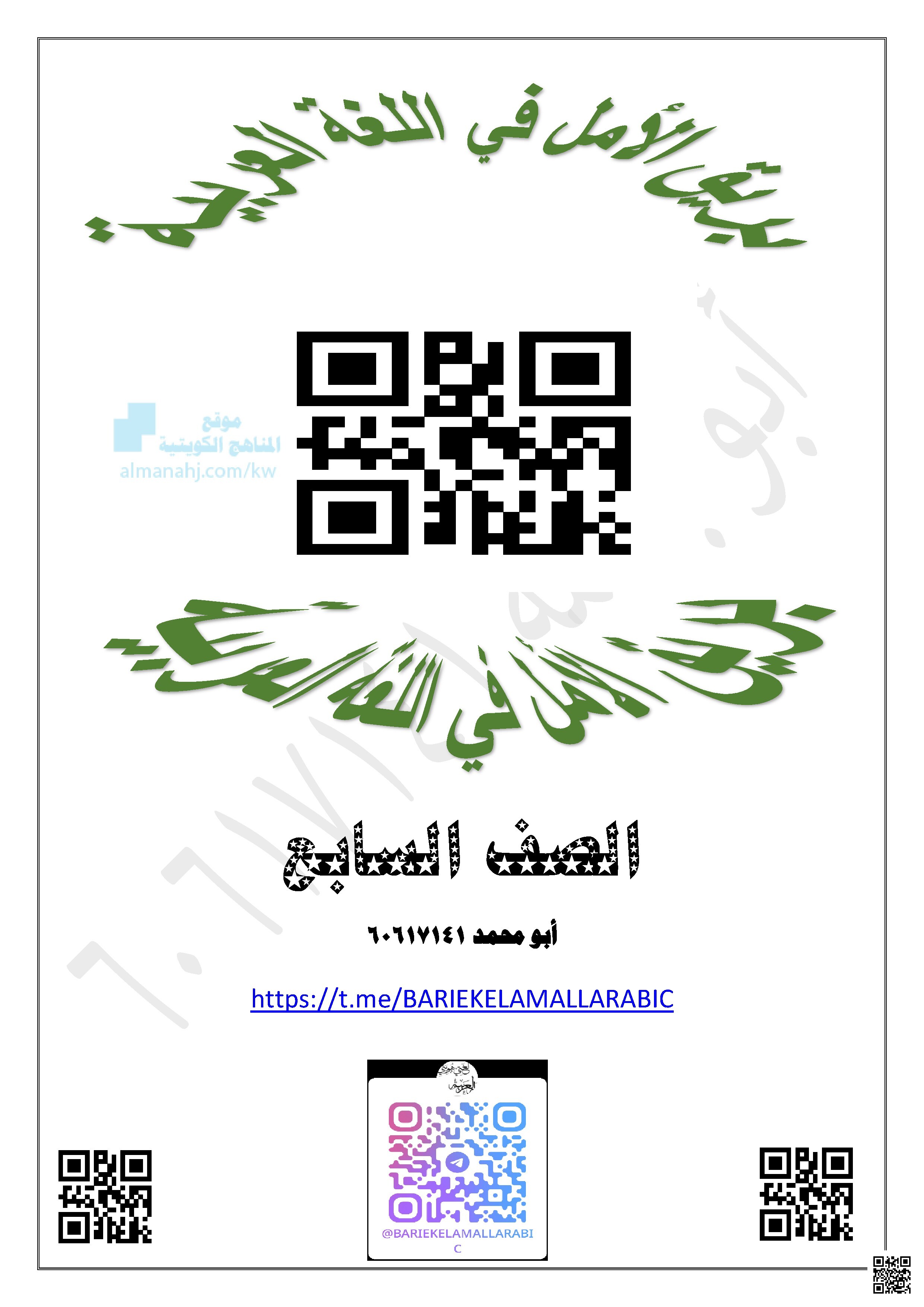 الثروة اللغوية مراجعة للمنهج بصمة الأمل