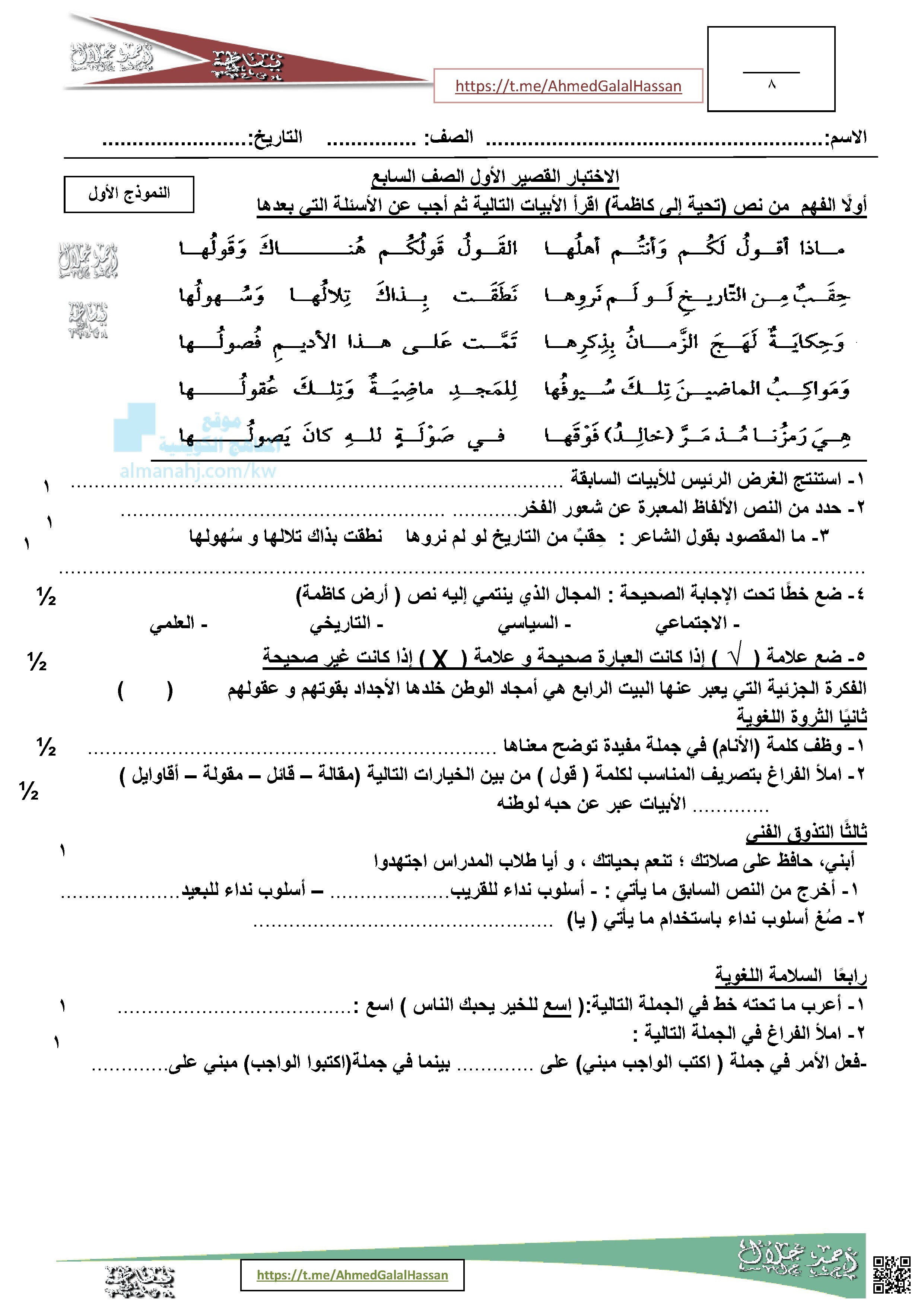 الاختبار القصير الأول