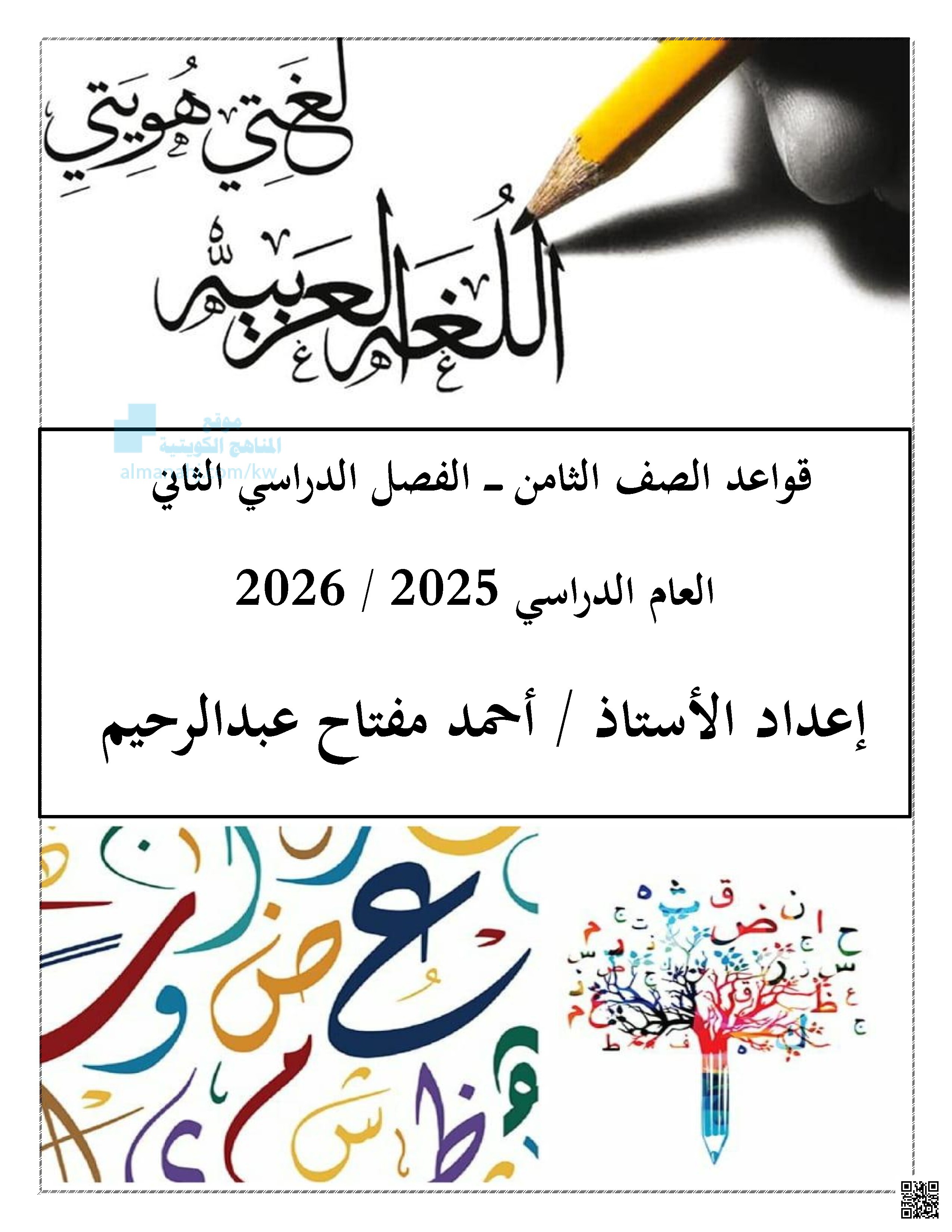 قواعد الدروس الفترة الثانية