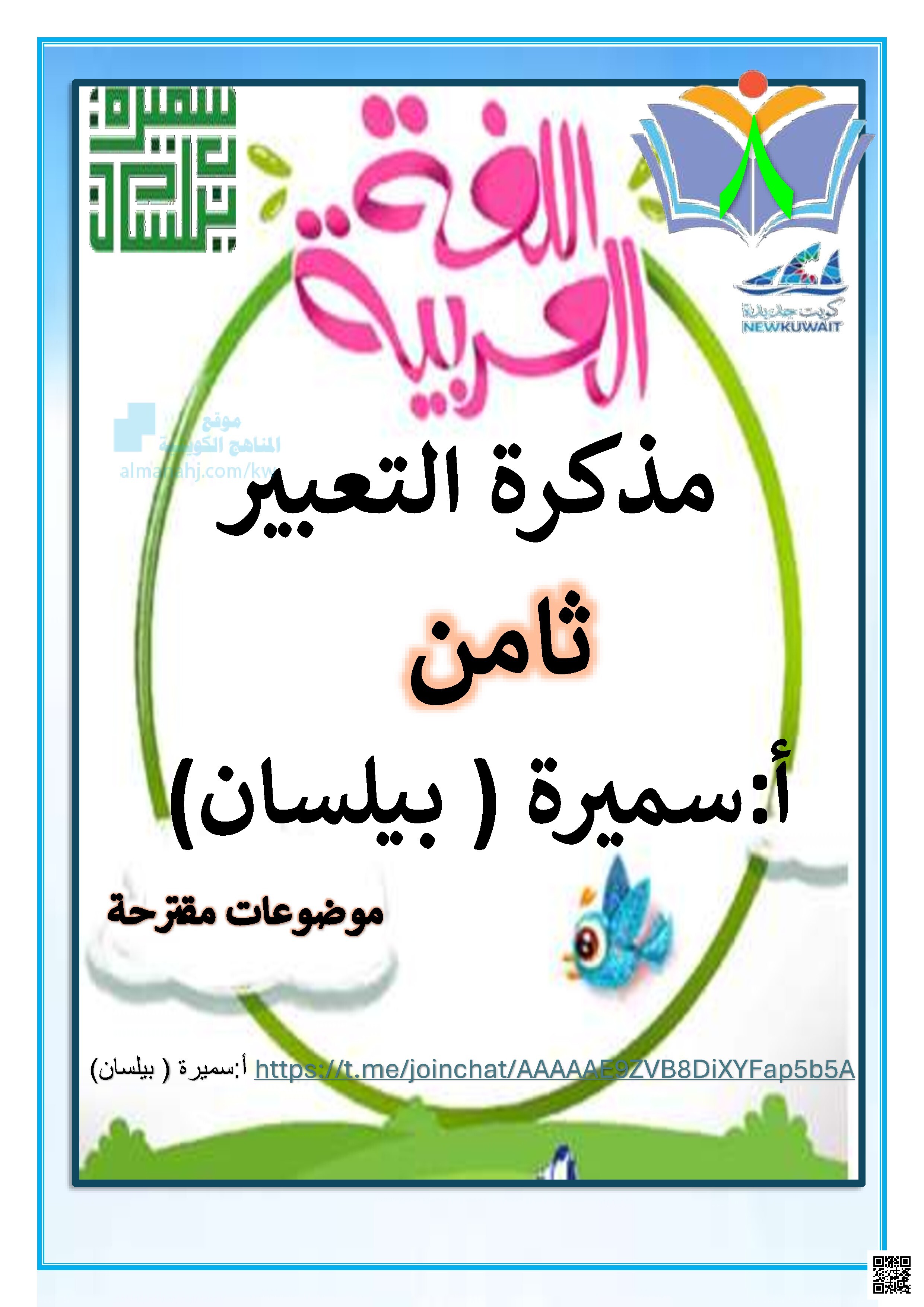مذكرة التعبير تتضمن قيم أخلاقية واجتماعية ووطنية