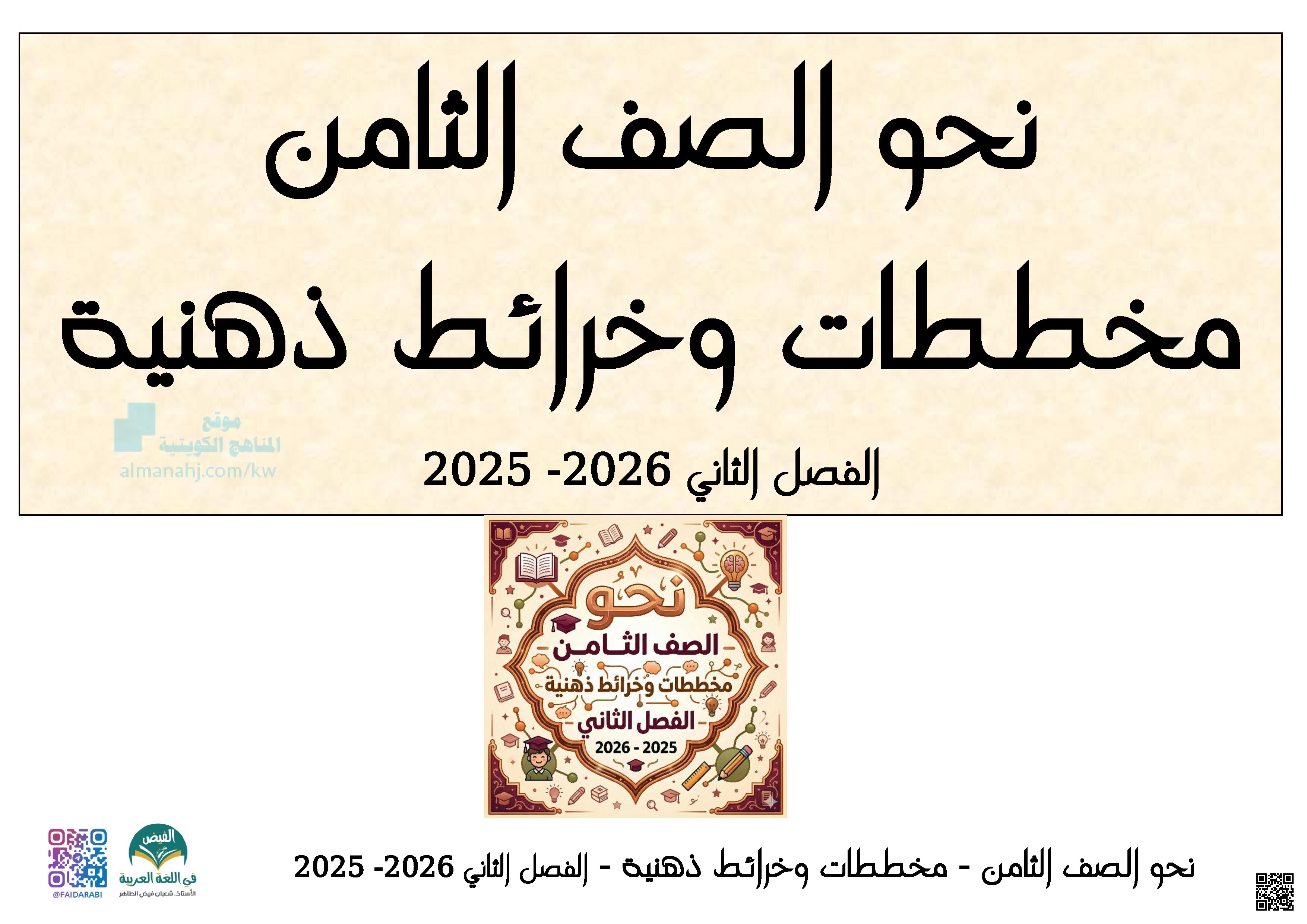 مخططات وخرائط ذهنية نحو