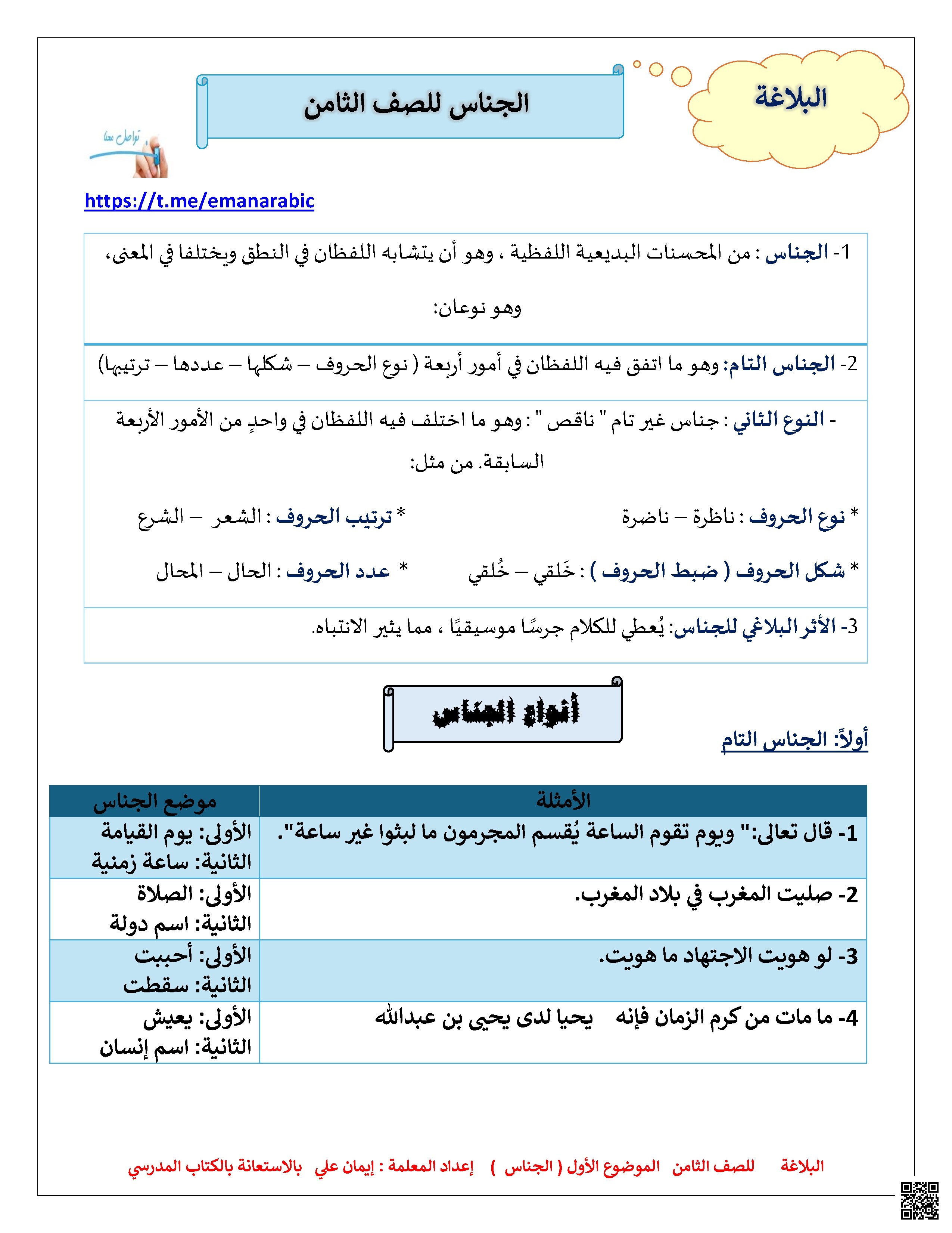 مذكرة الجناس مهارات اللغة تدريبات وتمارين