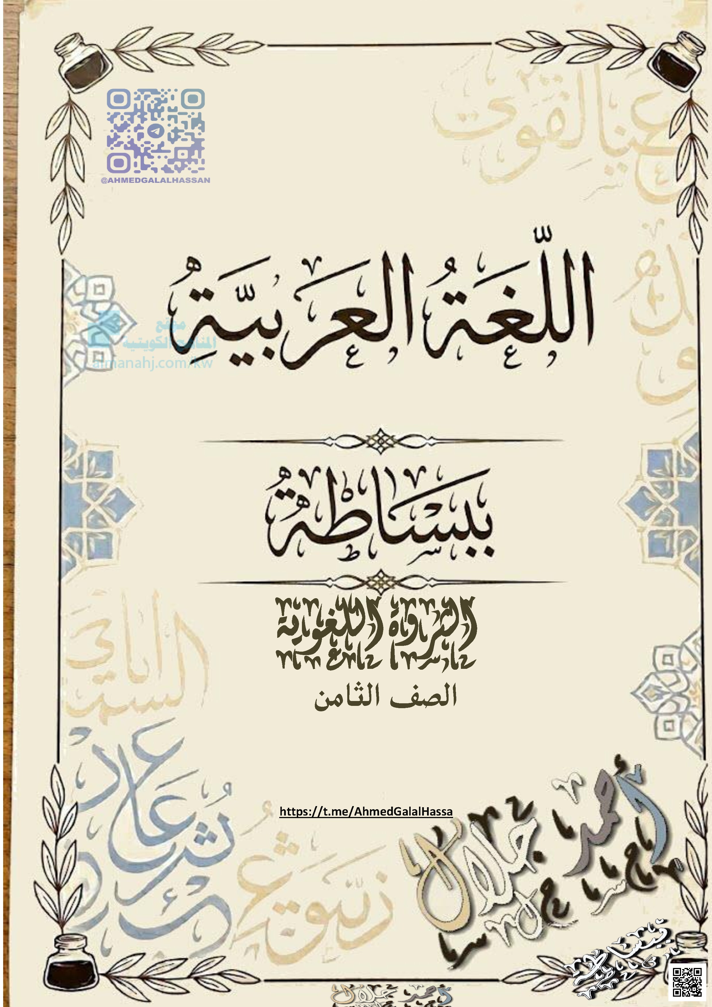 ببساطة الثروة اللغوية الفترة الثانية