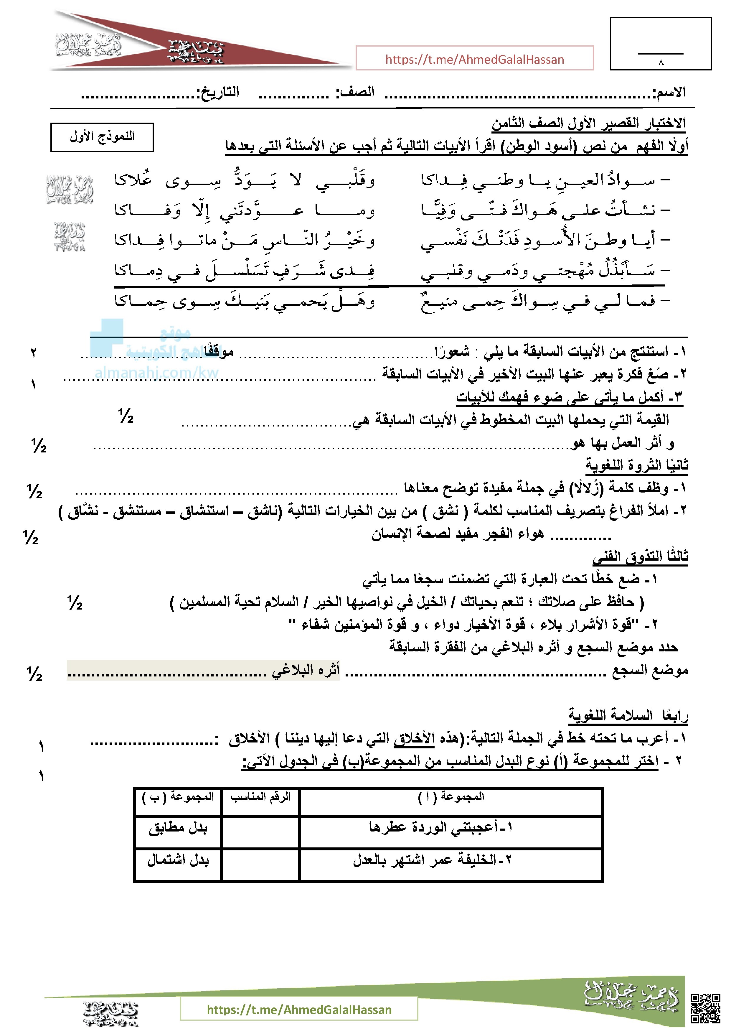 الاختبار القصير الأول الوحدة الثانية