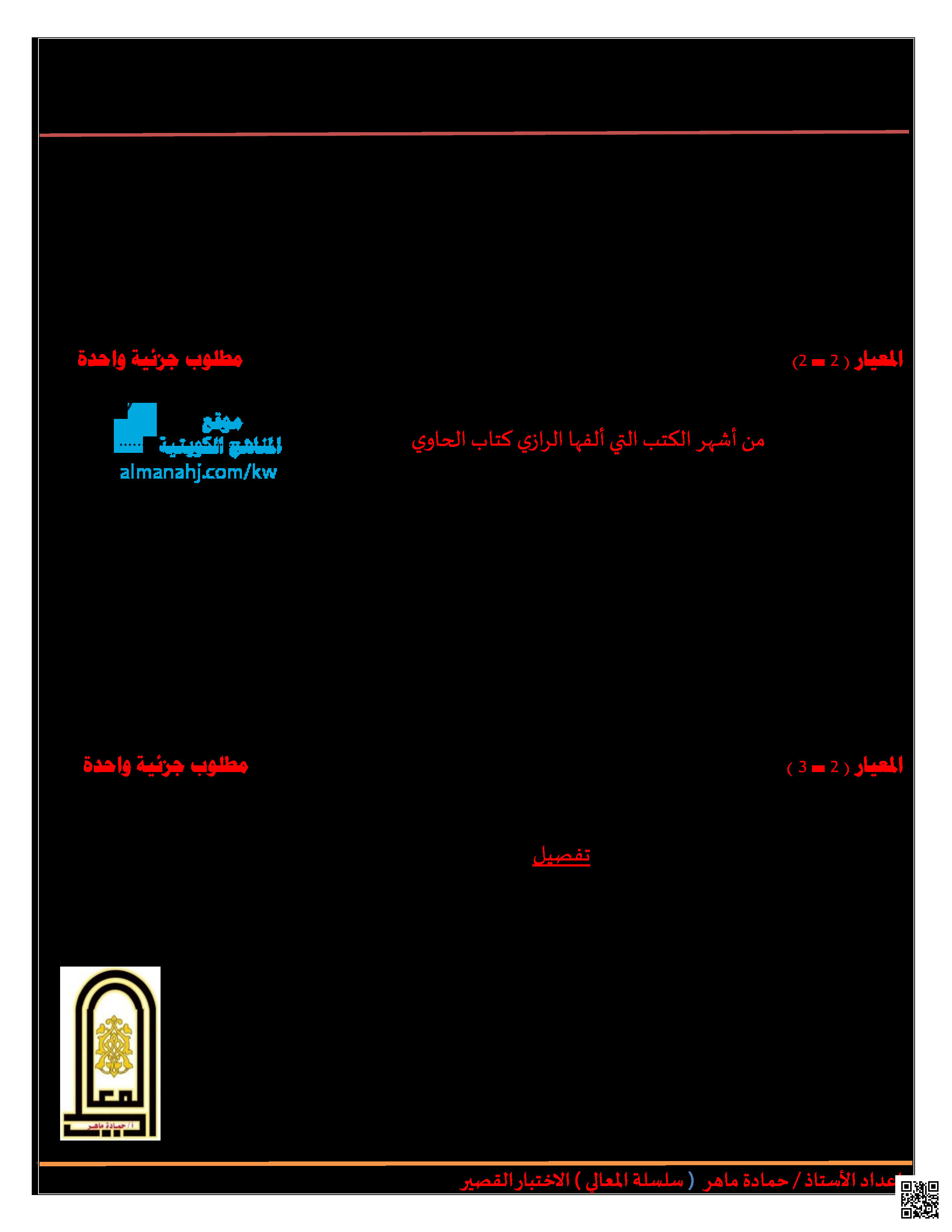 إجابة اختبار قصير للوحدة الأولى والثانية - لغة عربية - الصف الصف التاسع - الفصل الفصل الثاني