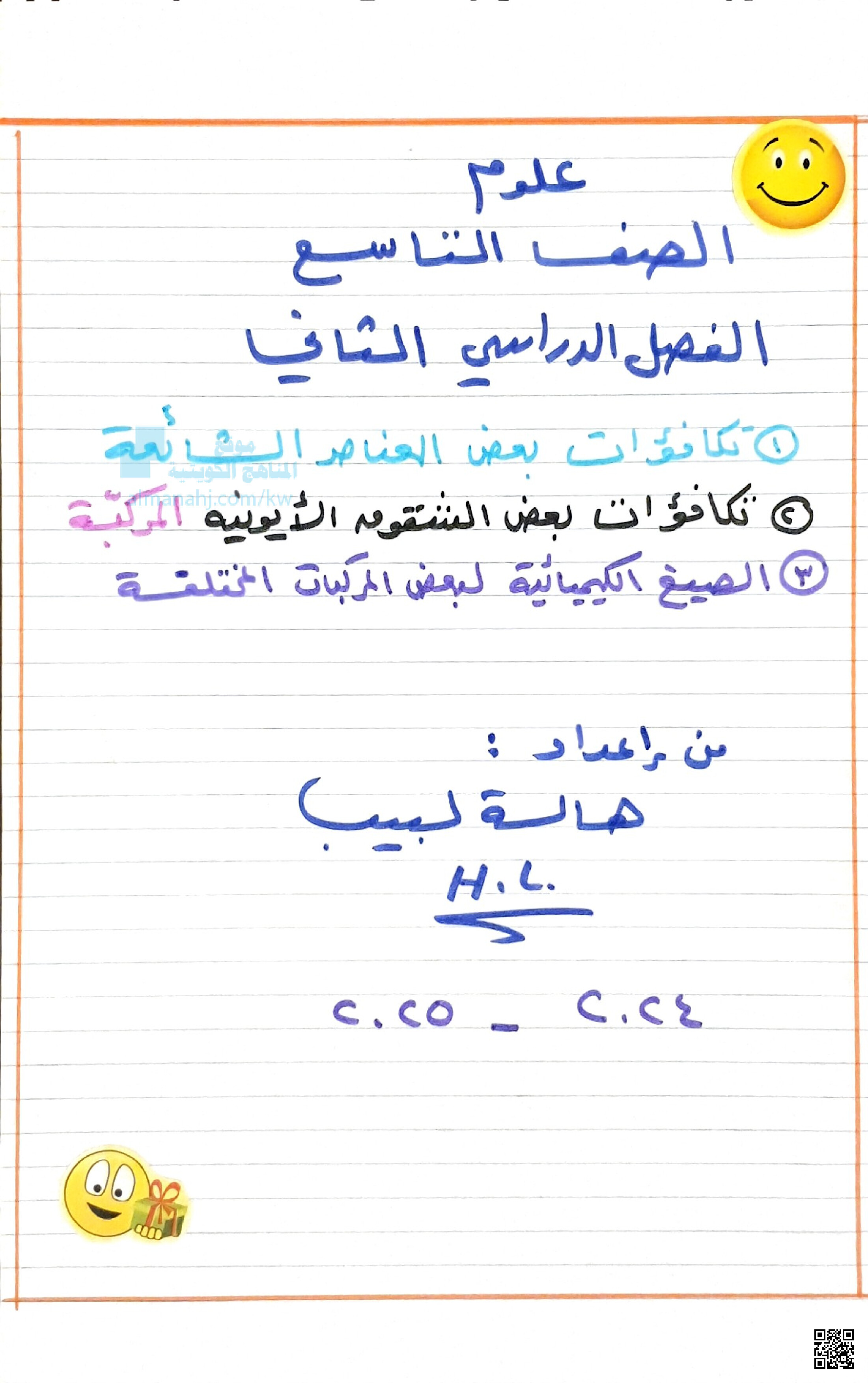 تكافؤات بعض العناصر والشقوق الأيونية المركبة والصيغ الكيميائية لبعض المركبات - علوم - الصف الصف التاسع - الفصل الفصل الثاني