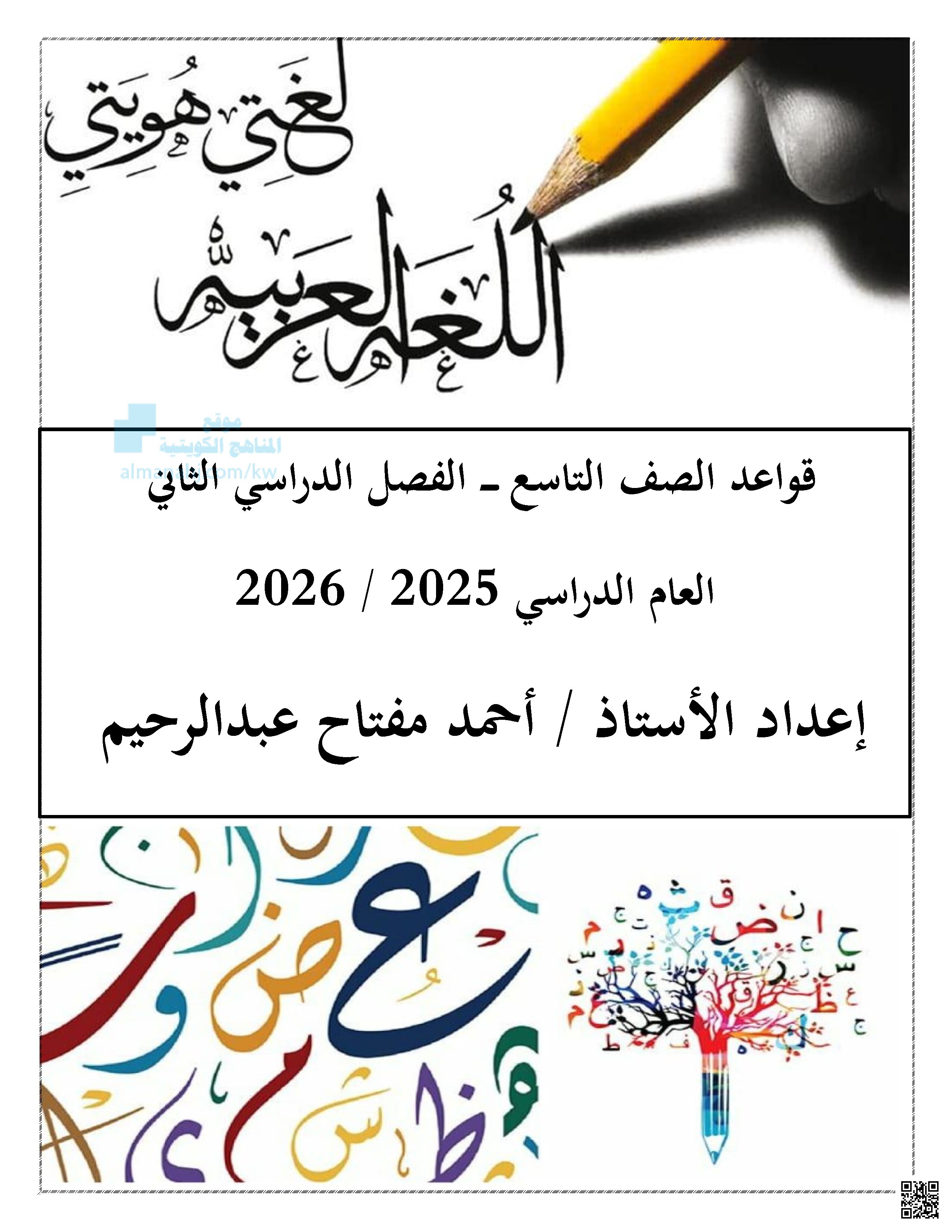 قواعد الدروس الفترة الثانية