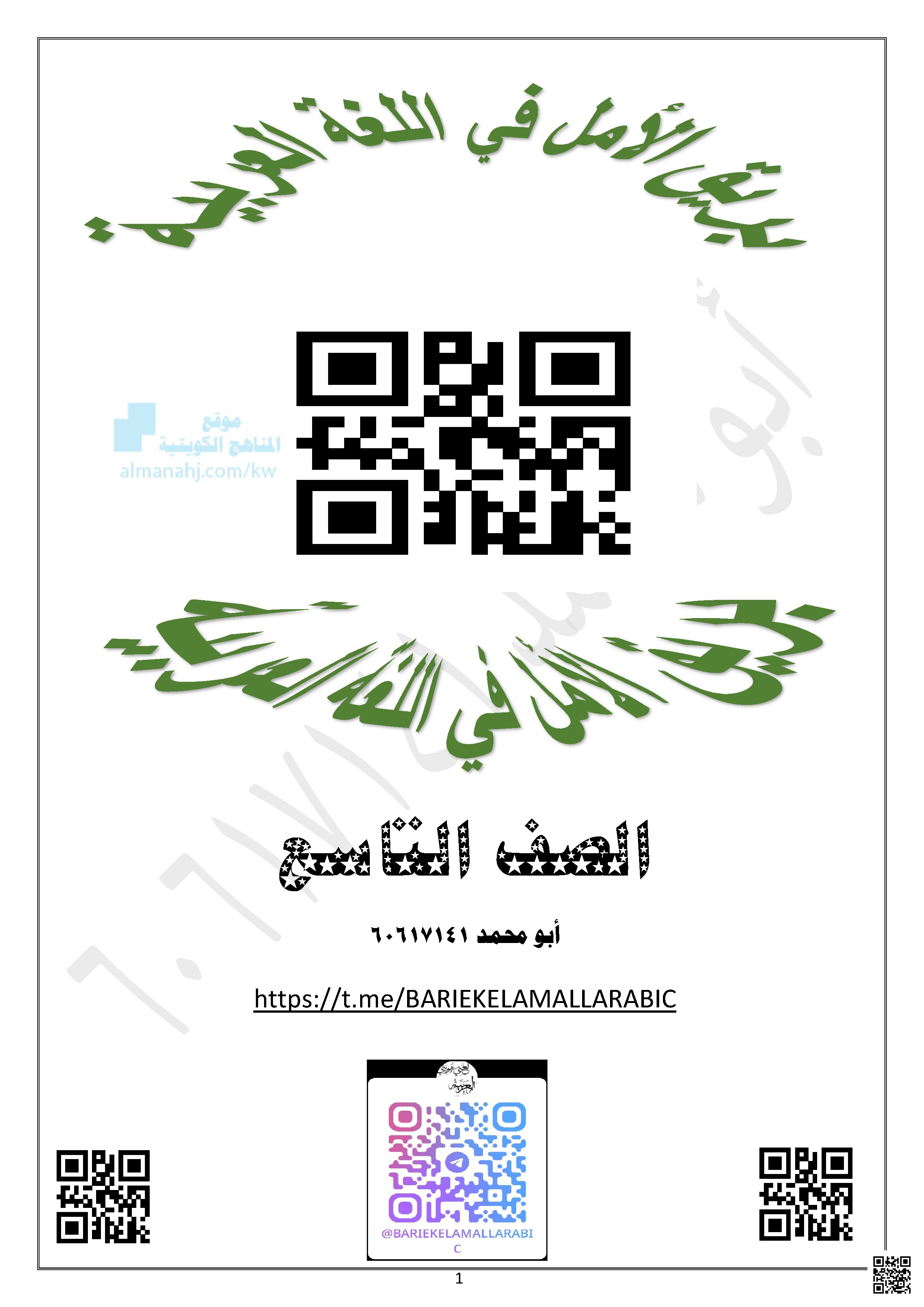 الثروة اللغوية في اللغة العربية - لغة عربية - الصف التاسع - الفصل الثاني