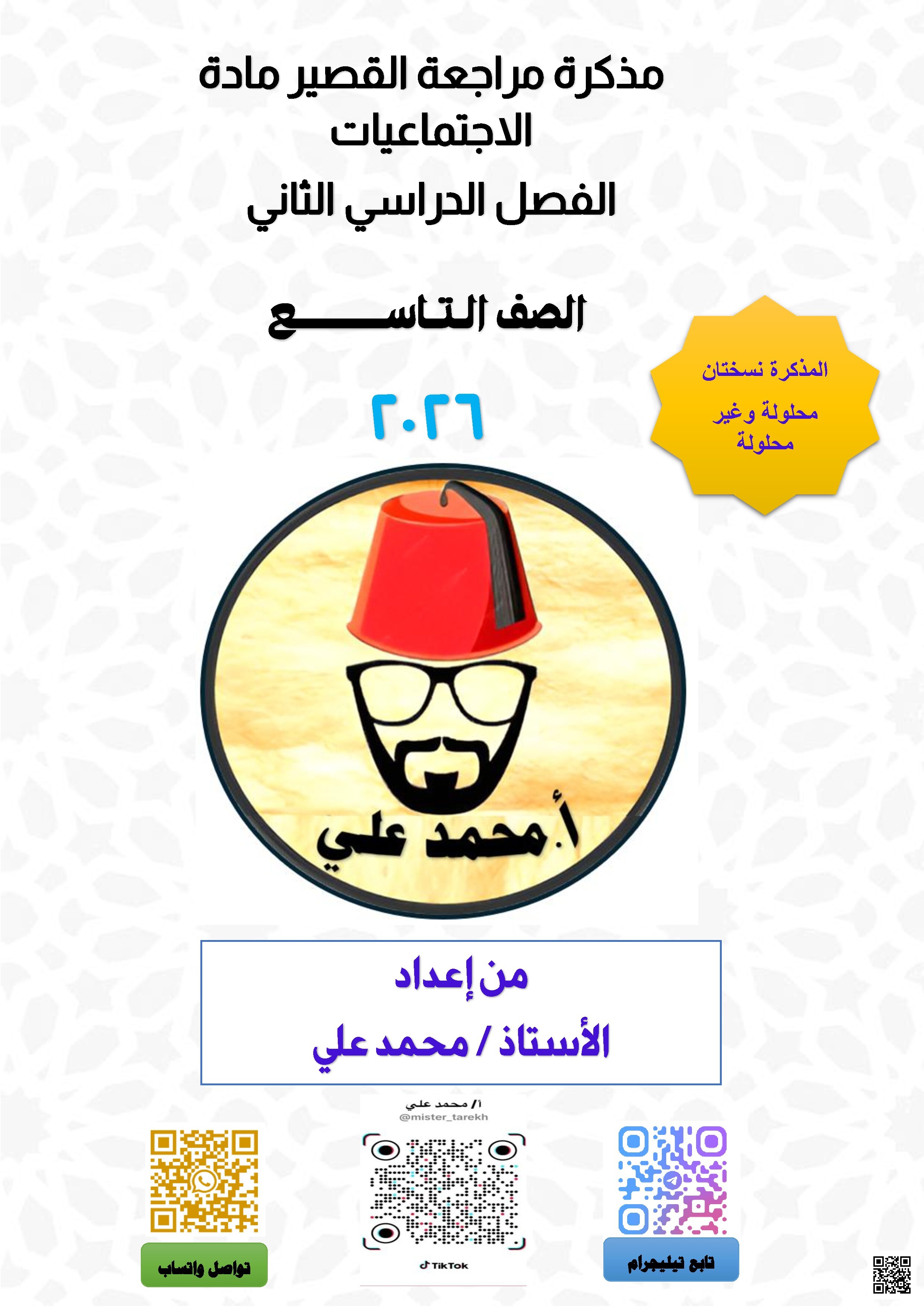 مذكرة مراجعة القصير