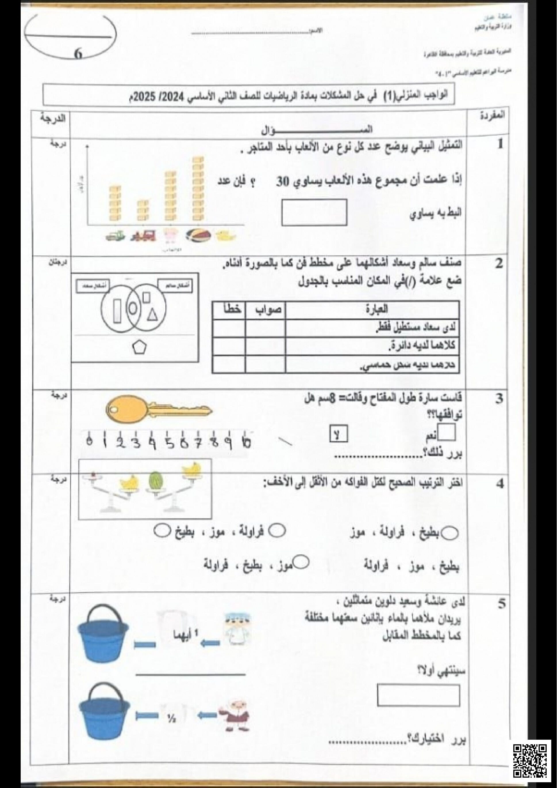 واجب منزلي في حل المشكلات للتمثيل البياني و مخطط فن - رياضيات - الصف الصف الثاني - الفصل الفصل الثاني